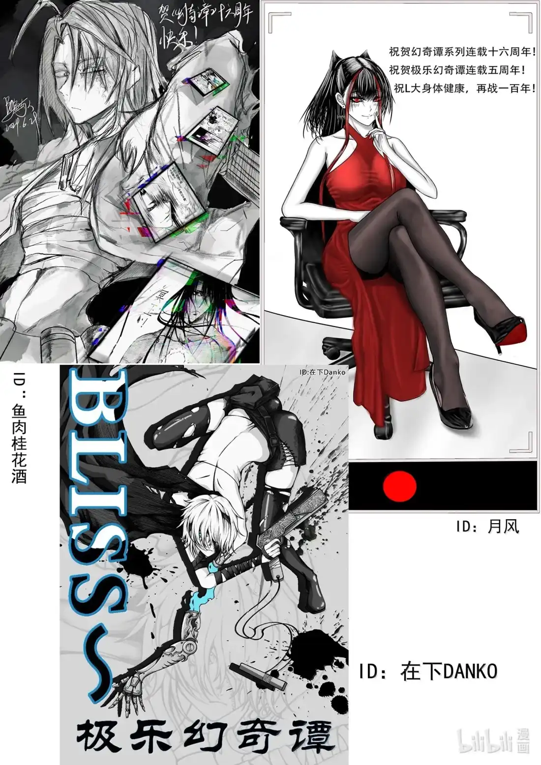BLISS~极乐幻奇谭 十六周年 同人图活动 第13页