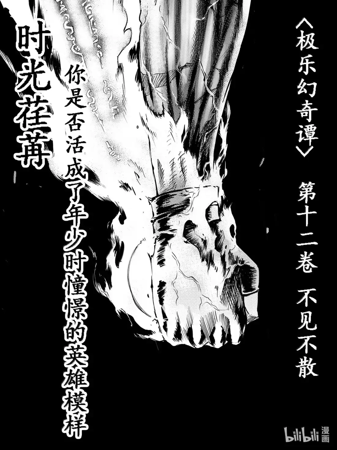 BLISS~极乐幻奇谭 174 不屈 第25页