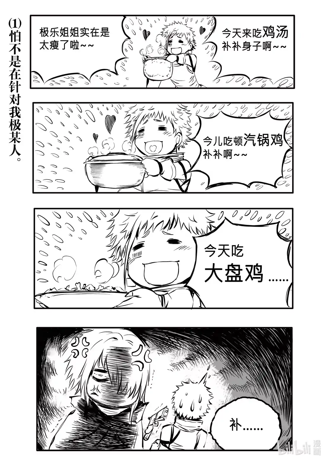 BLISS~极乐幻奇谭 同人活动 还有小番外哦~ 第2页