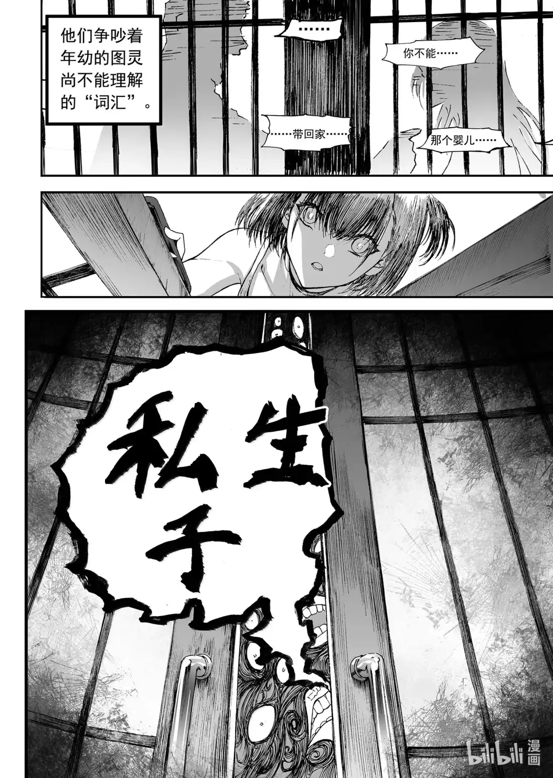 BLISS~极乐幻奇谭 175 “时间残余” 第22页