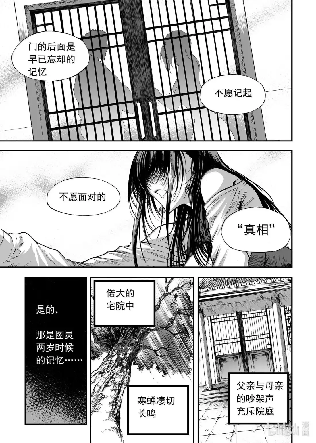 BLISS~极乐幻奇谭 175 “时间残余” 第21页