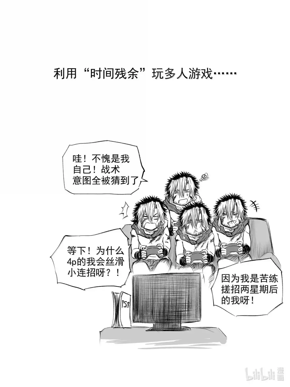 BLISS~极乐幻奇谭 175 “时间残余” 第24页