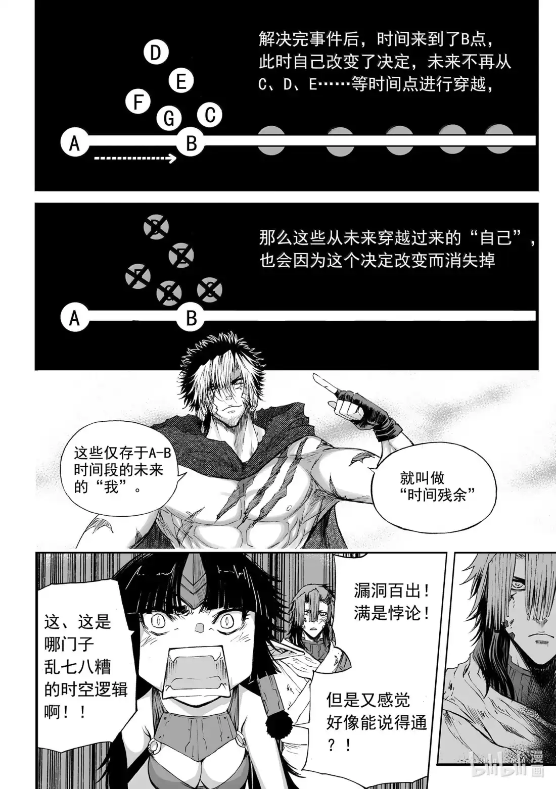 BLISS~极乐幻奇谭 175 “时间残余” 第14页