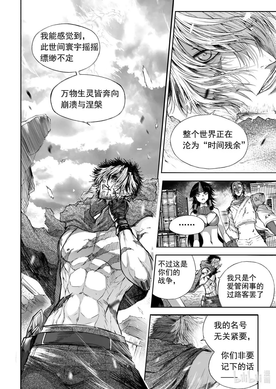 BLISS~极乐幻奇谭 175 “时间残余” 第16页