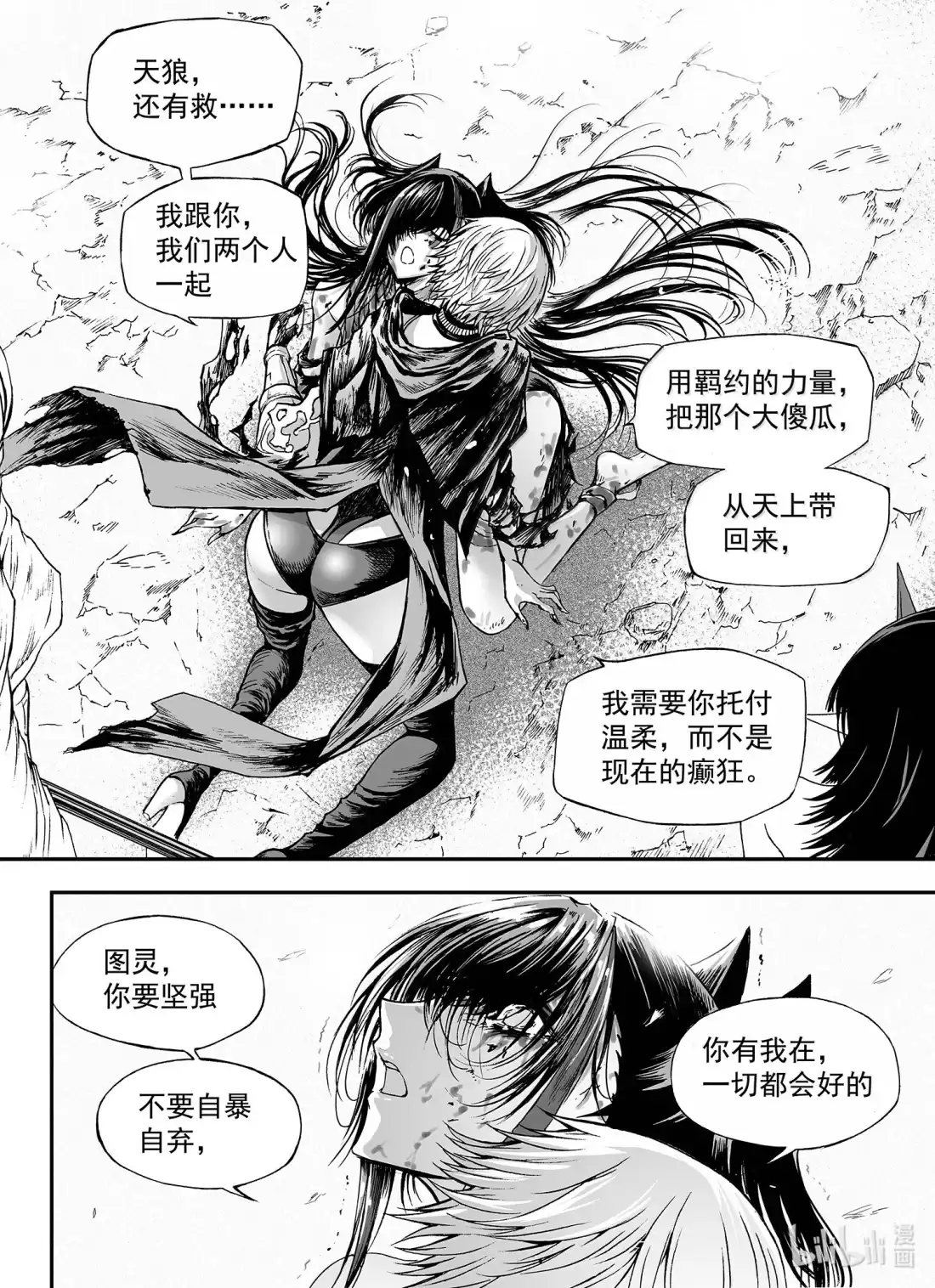 BLISS~极乐幻奇谭 176 错过 第14页