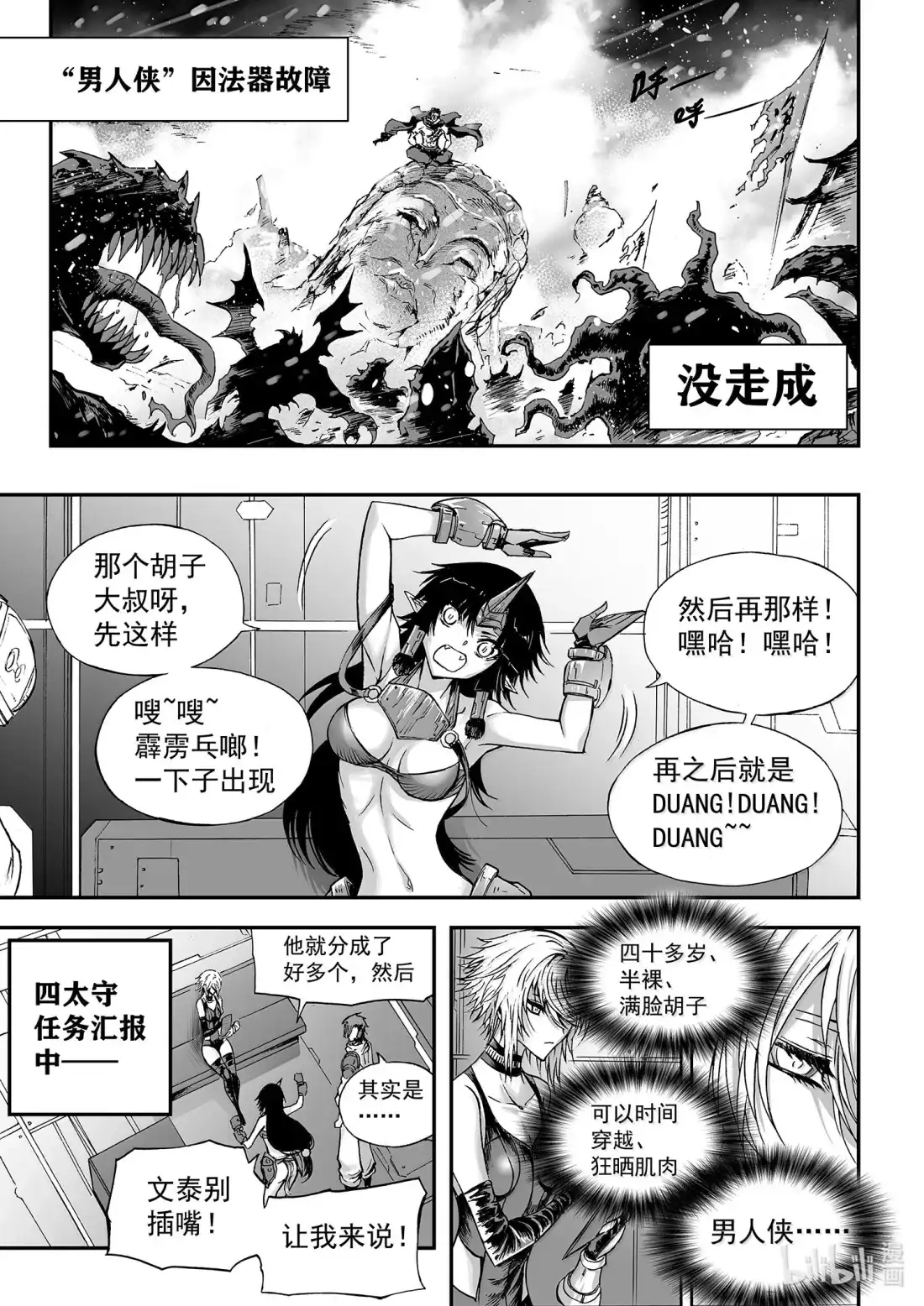 BLISS~极乐幻奇谭 176 错过 第17页
