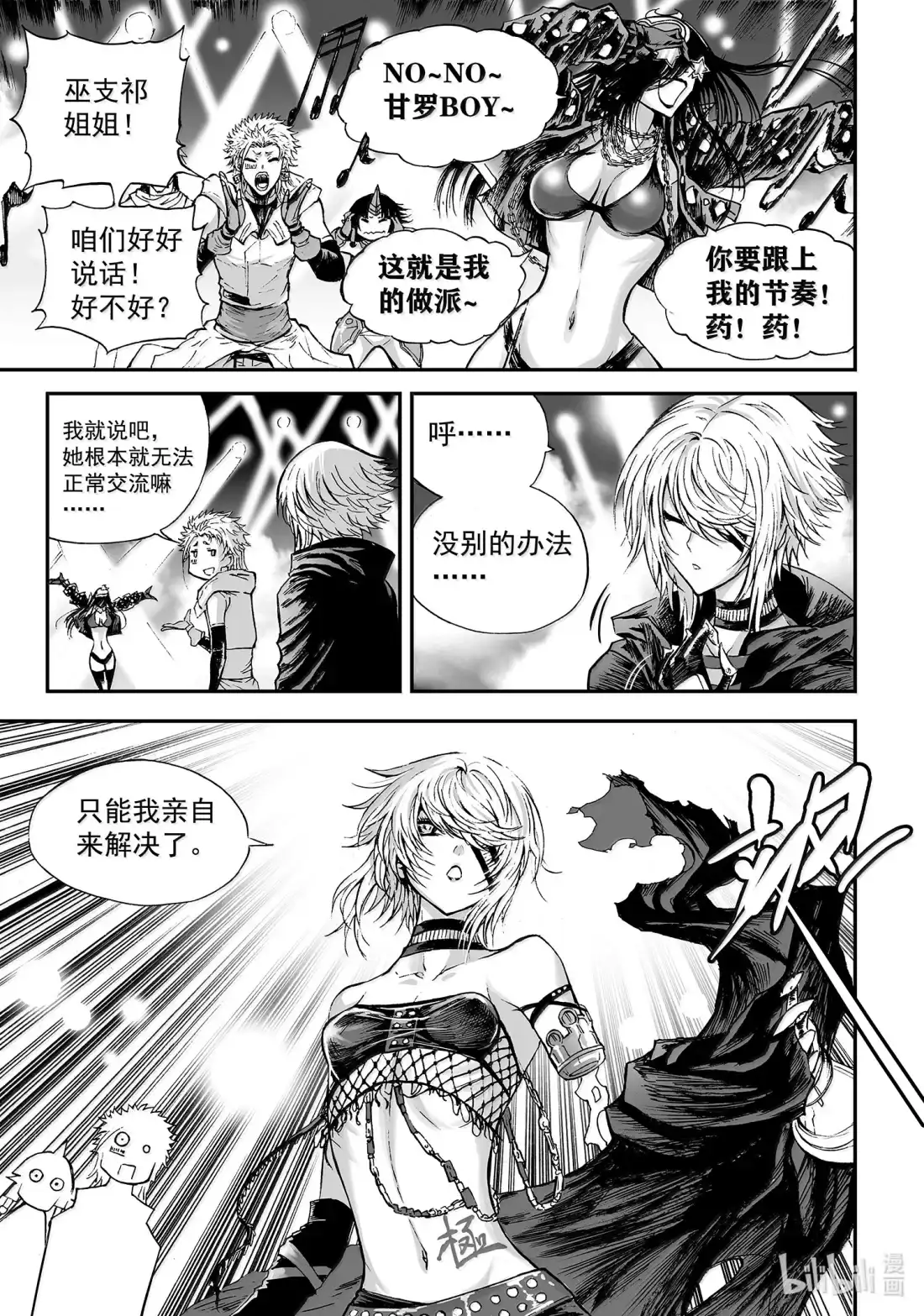 BLISS~极乐幻奇谭 176 错过 第21页