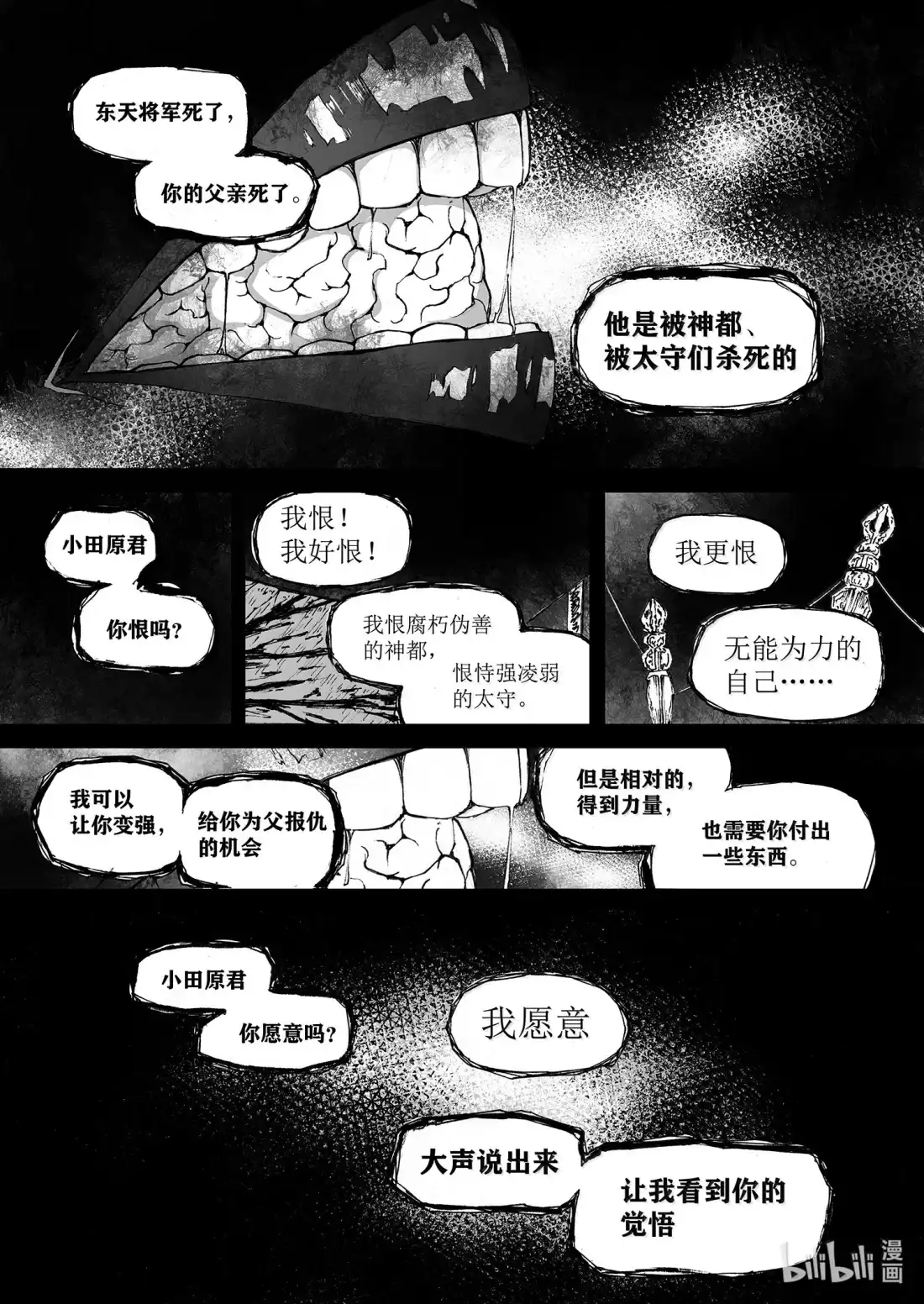 BLISS~极乐幻奇谭 177 完全是一场意外 第1页