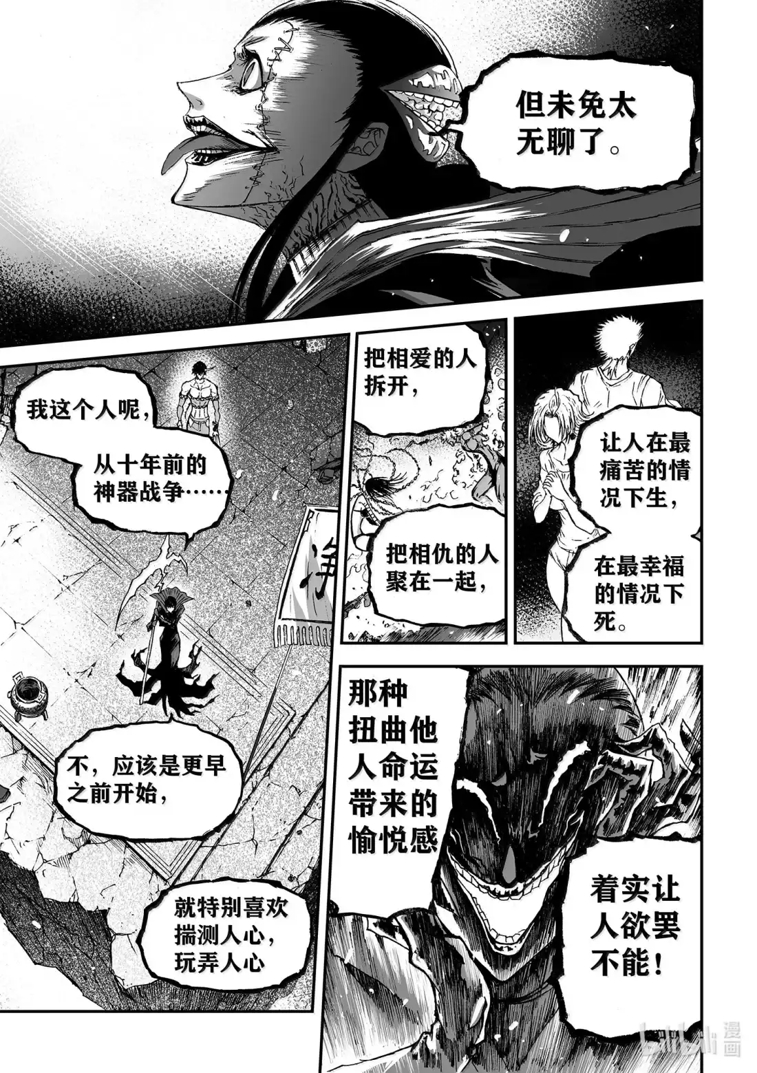BLISS~极乐幻奇谭 177 完全是一场意外 第7页