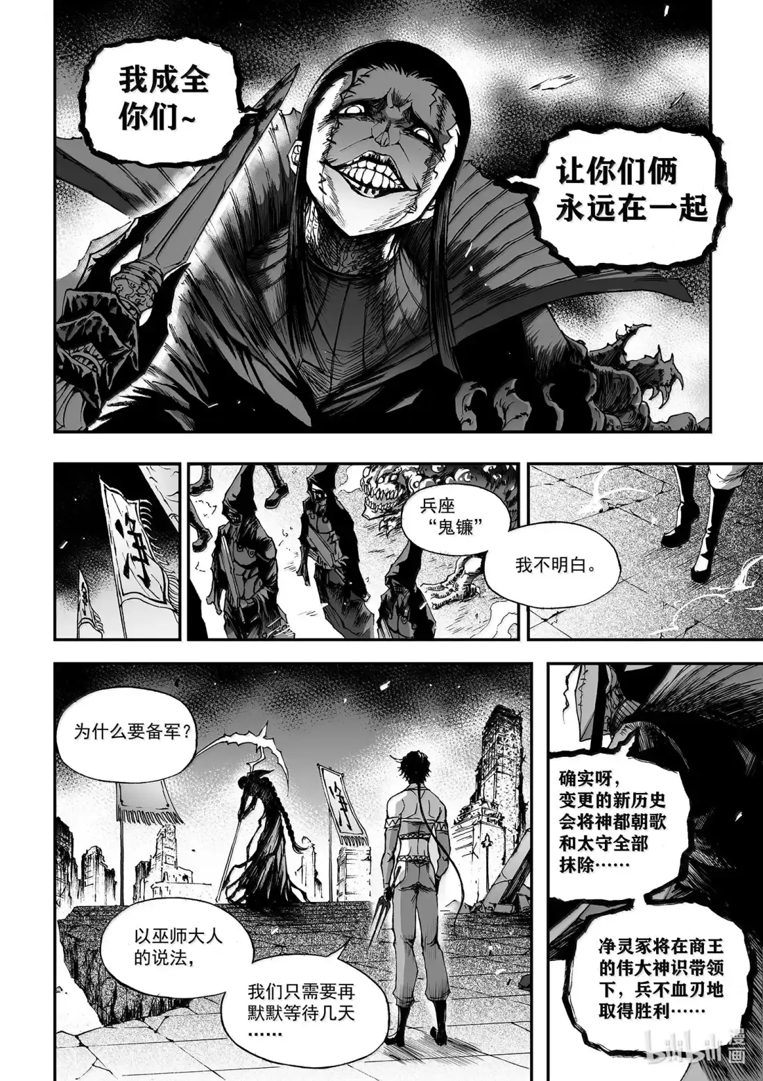 BLISS~极乐幻奇谭 177 完全是一场意外 第6页