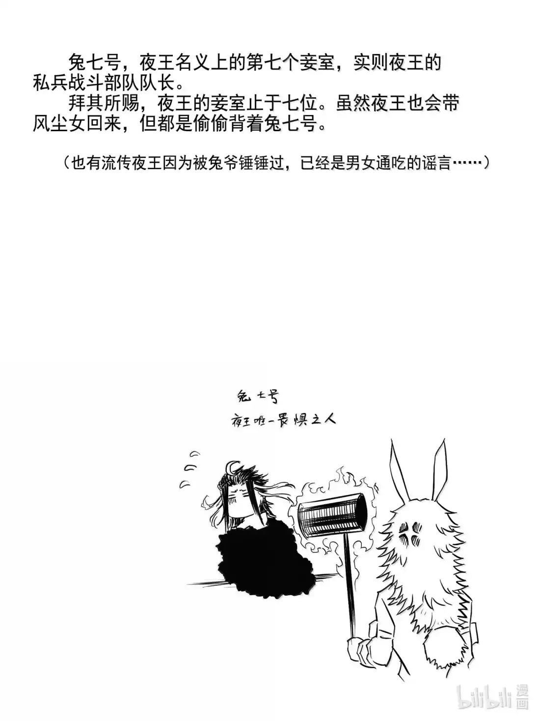 BLISS~极乐幻奇谭 178 命定之夜 其之一 第29页