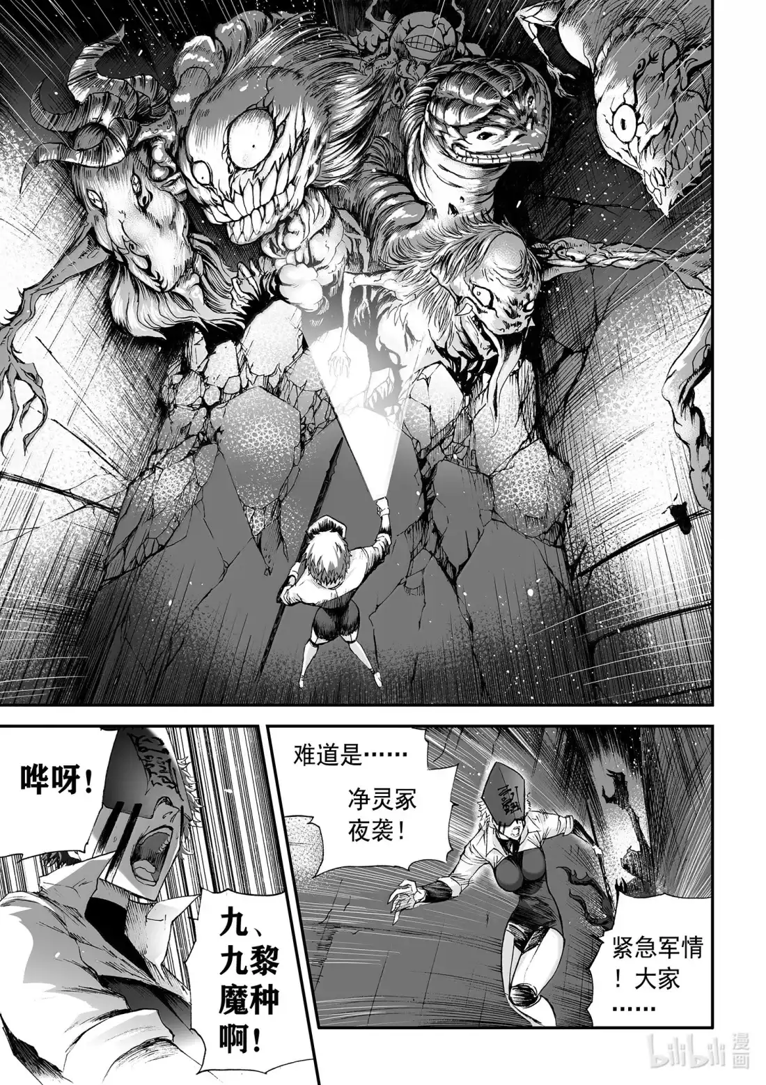 BLISS~极乐幻奇谭 178 命定之夜 其之一 第23页