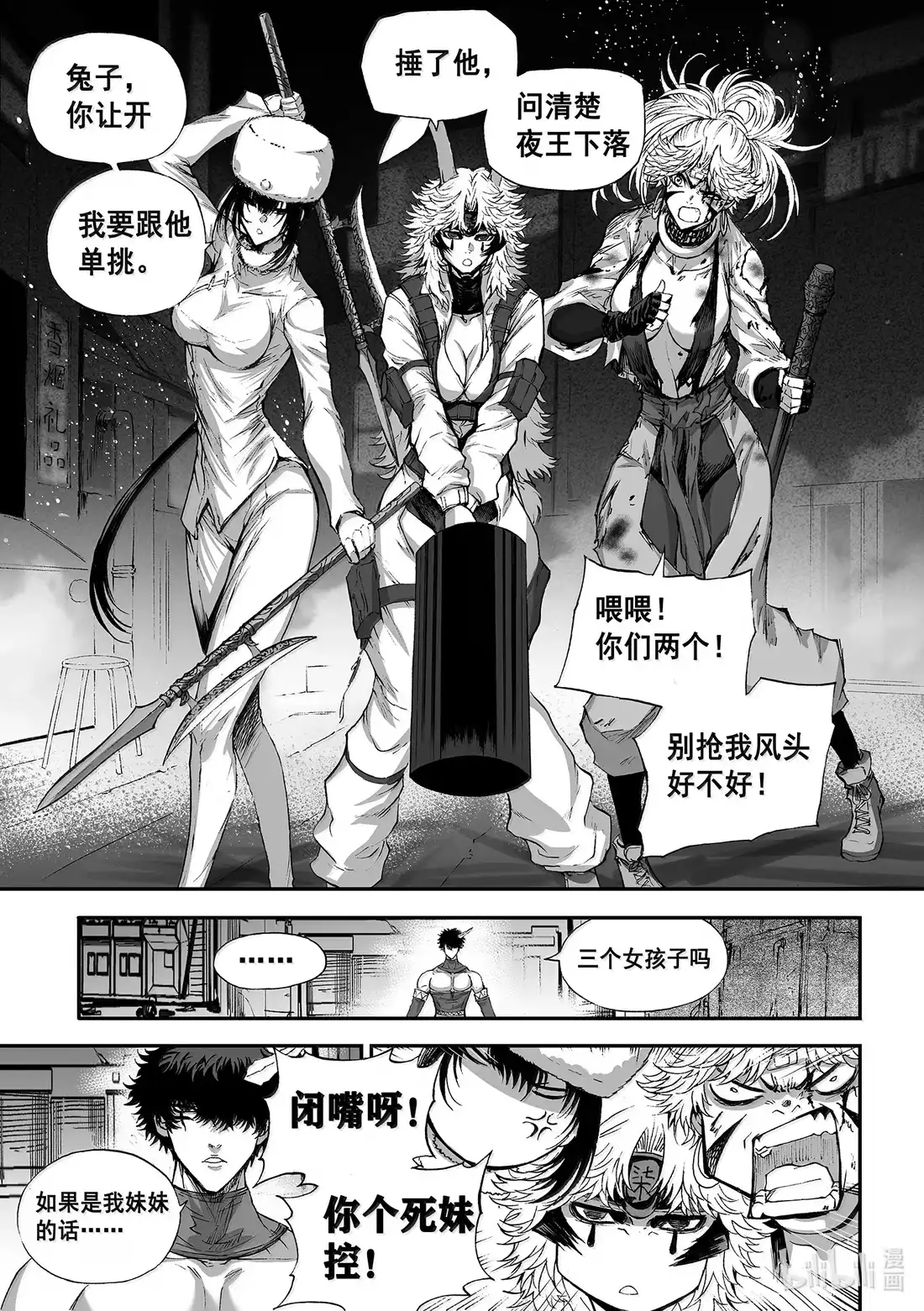 BLISS~极乐幻奇谭 179 命定之夜 其之二 第18页