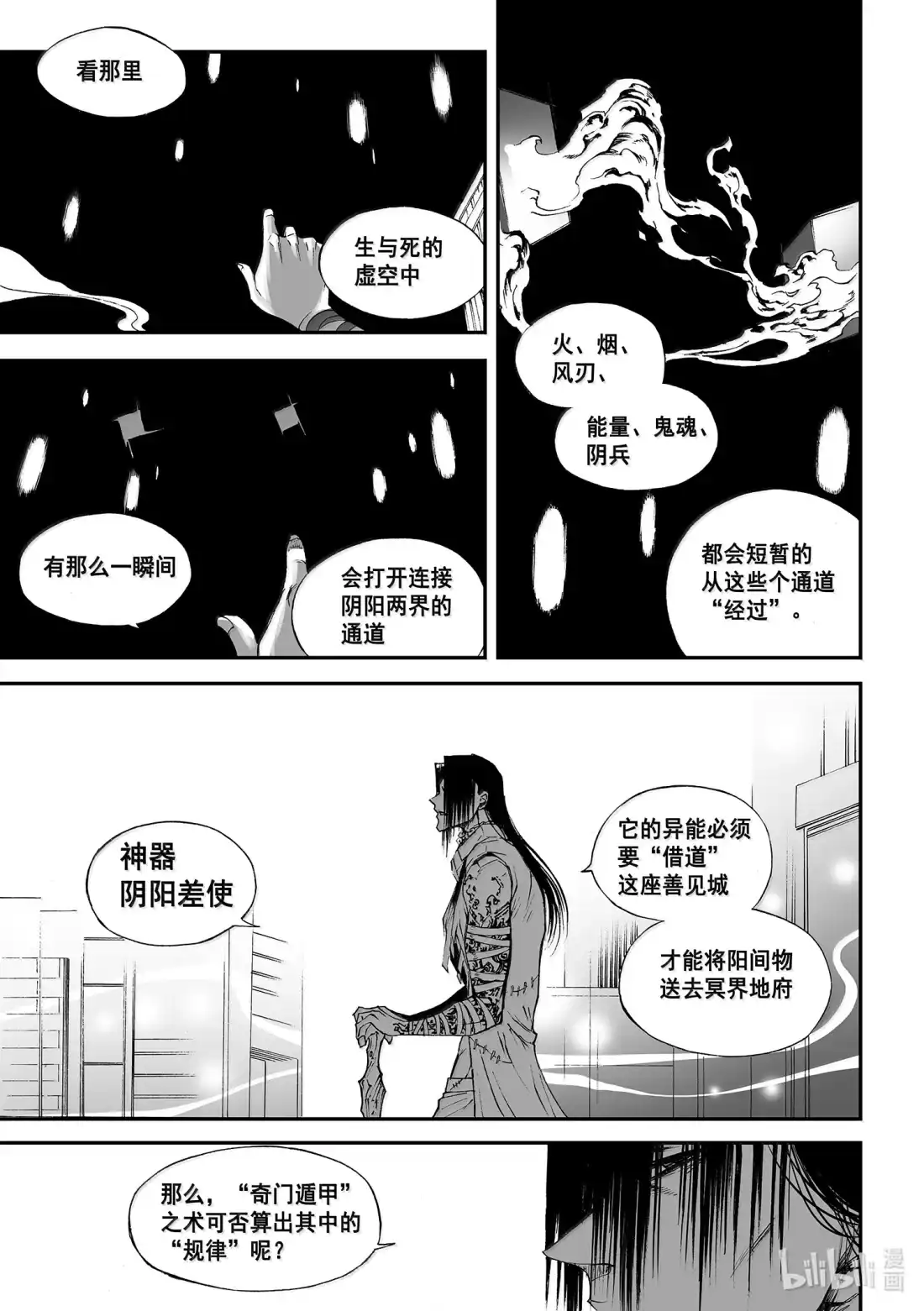 BLISS~极乐幻奇谭 179 命定之夜 其之二 第20页