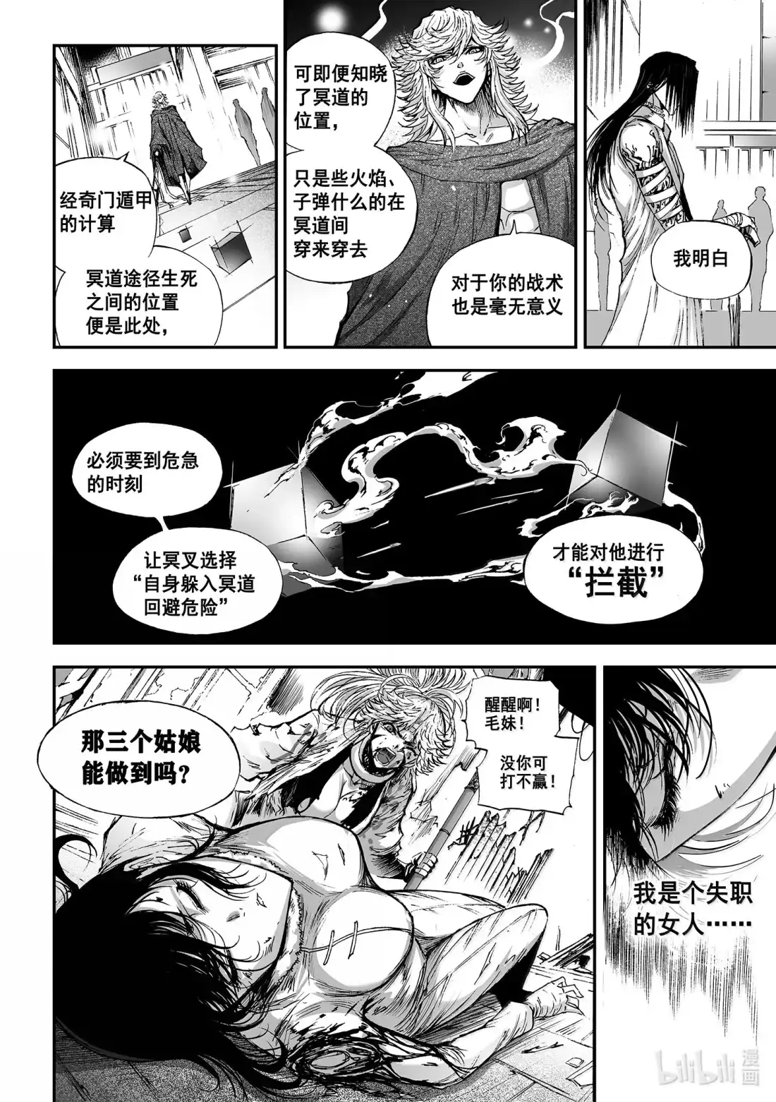 BLISS~极乐幻奇谭 180 三女战牛头 第13页