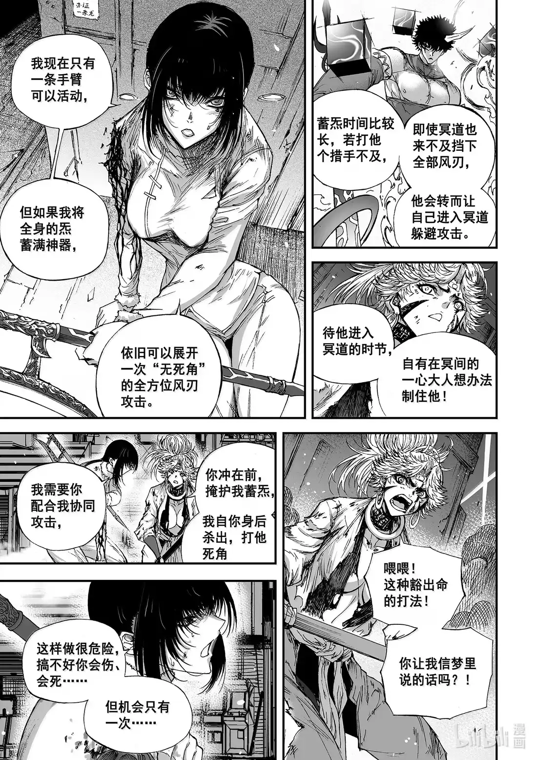 BLISS~极乐幻奇谭 180 三女战牛头 第18页