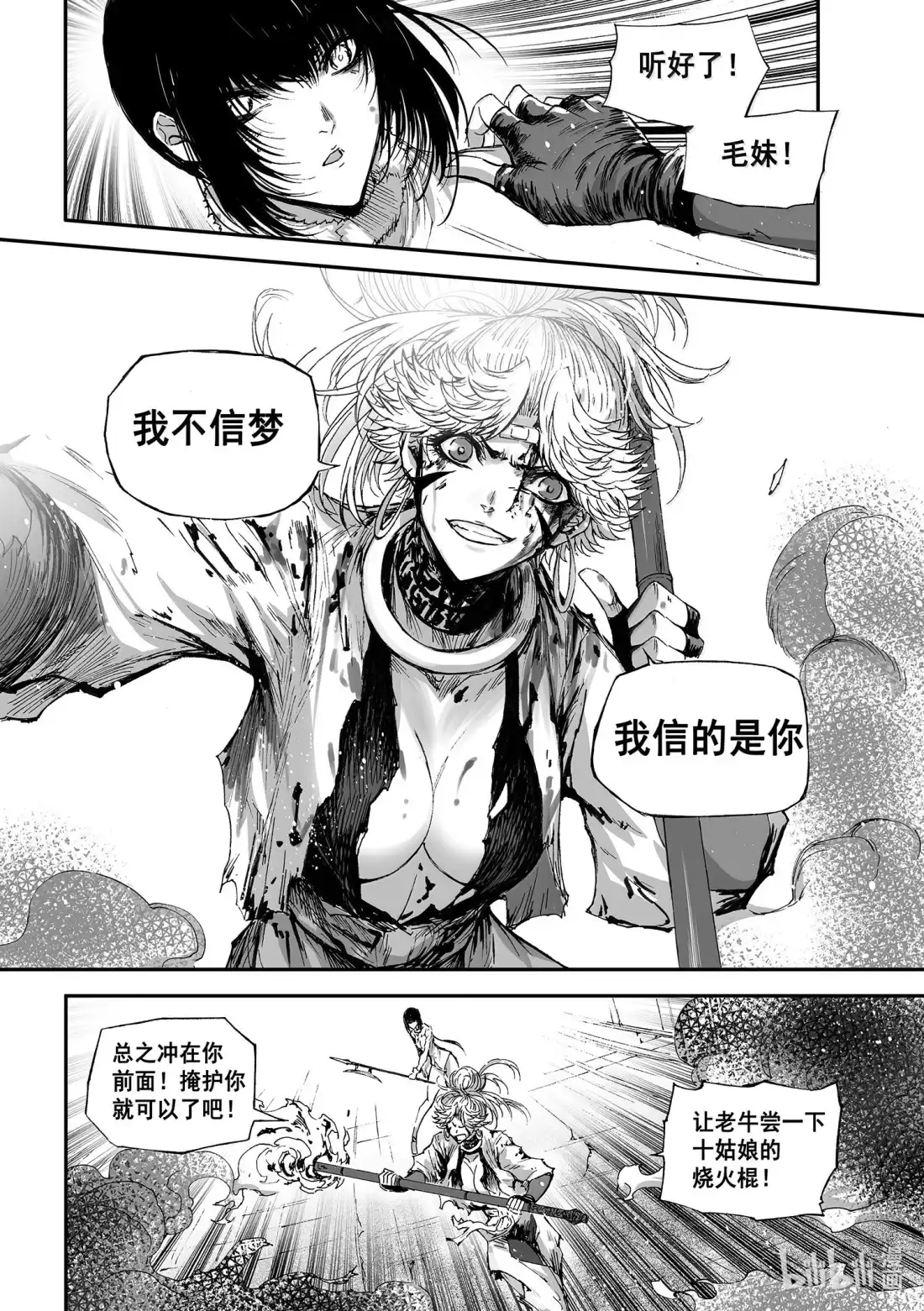 BLISS~极乐幻奇谭 180 三女战牛头 第19页