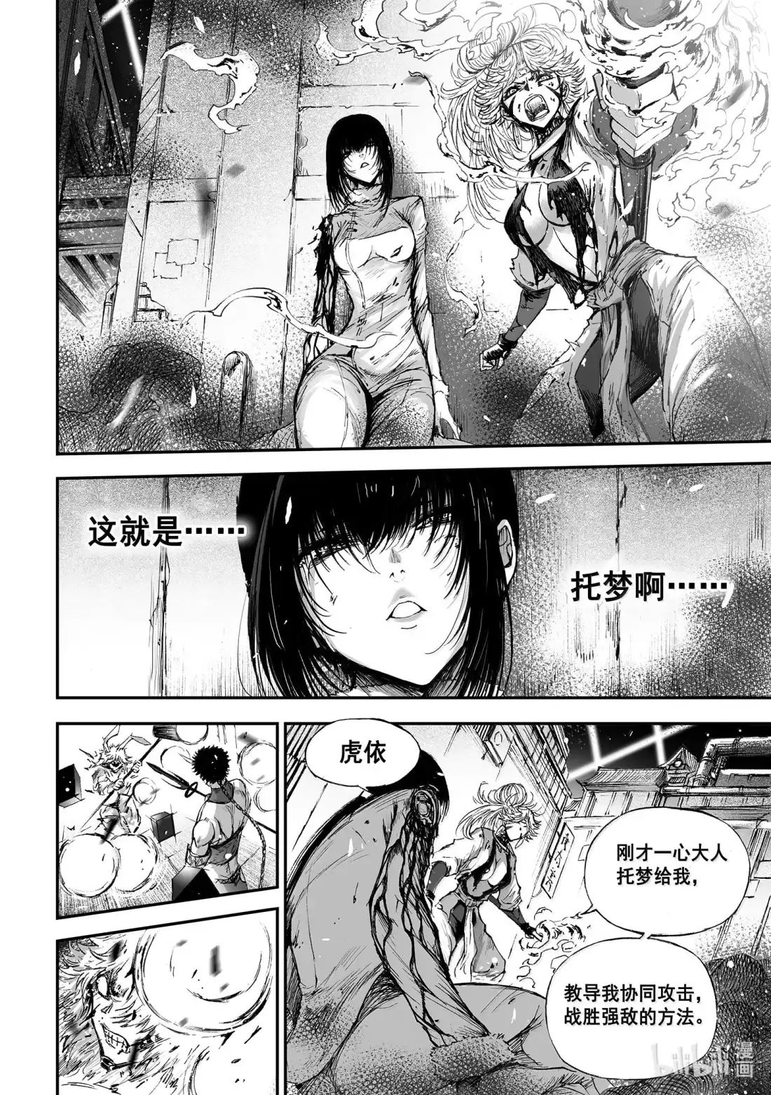 BLISS~极乐幻奇谭 180 三女战牛头 第17页