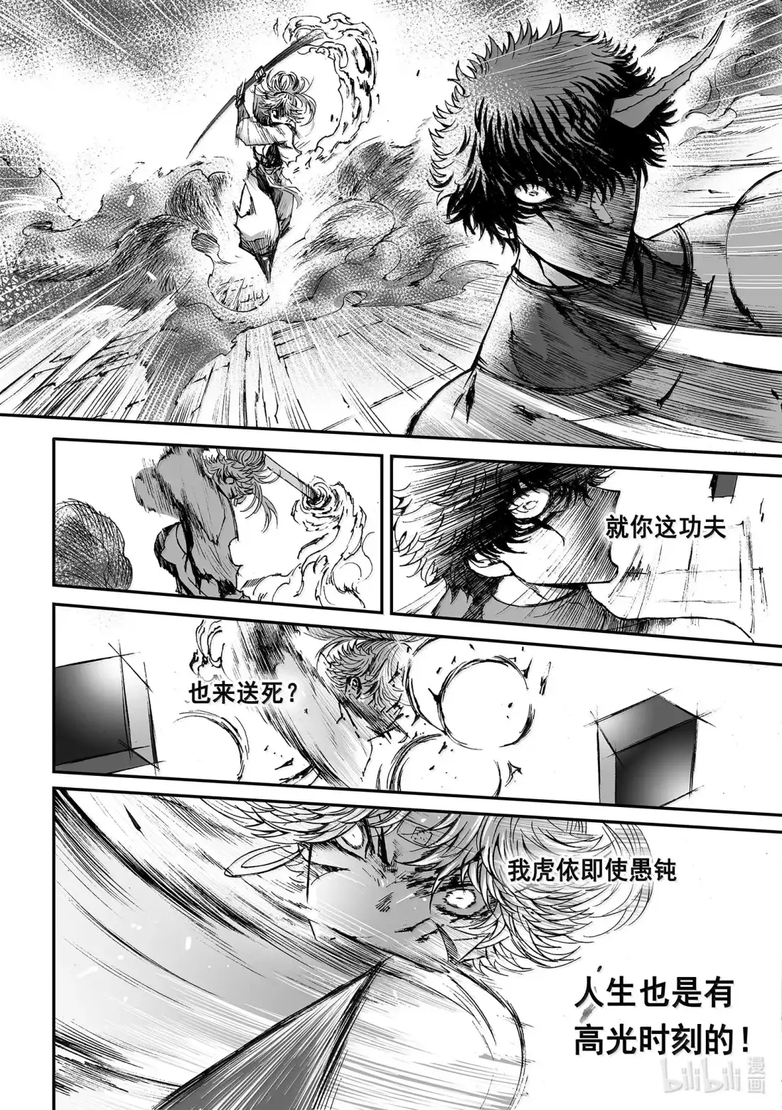 BLISS~极乐幻奇谭 180 三女战牛头 第21页