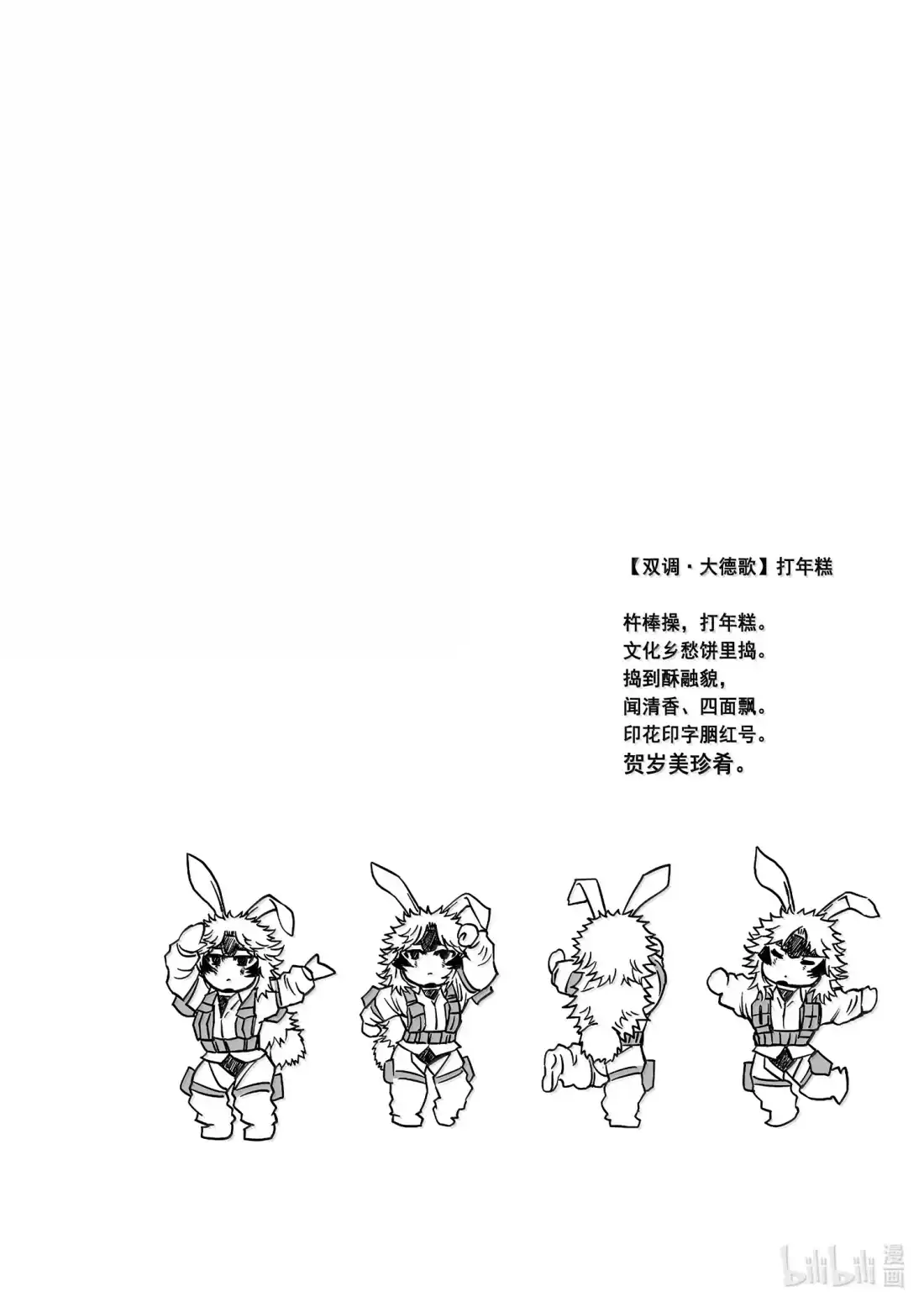 BLISS~极乐幻奇谭 180 三女战牛头 第25页