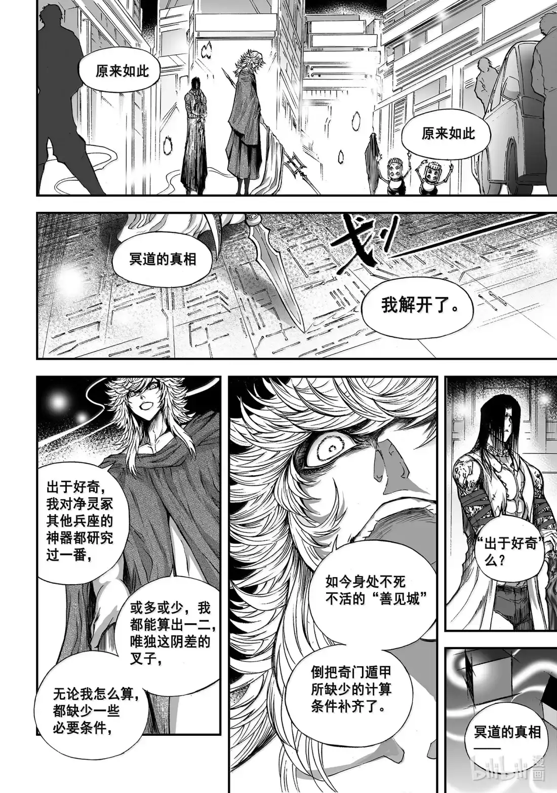 BLISS~极乐幻奇谭 180 三女战牛头 第7页