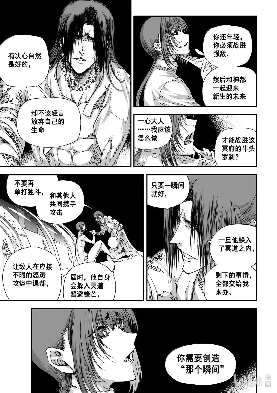 BLISS~极乐幻奇谭 180 三女战牛头 第16页