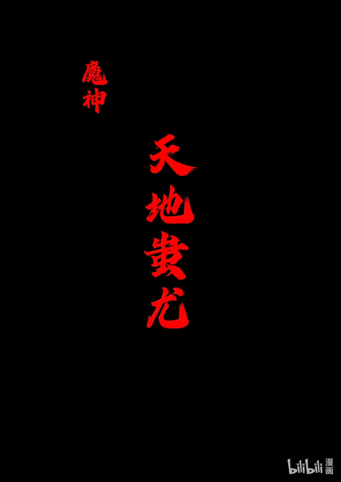 BLISS~极乐幻奇谭 182 命定之夜 其之四 第23页