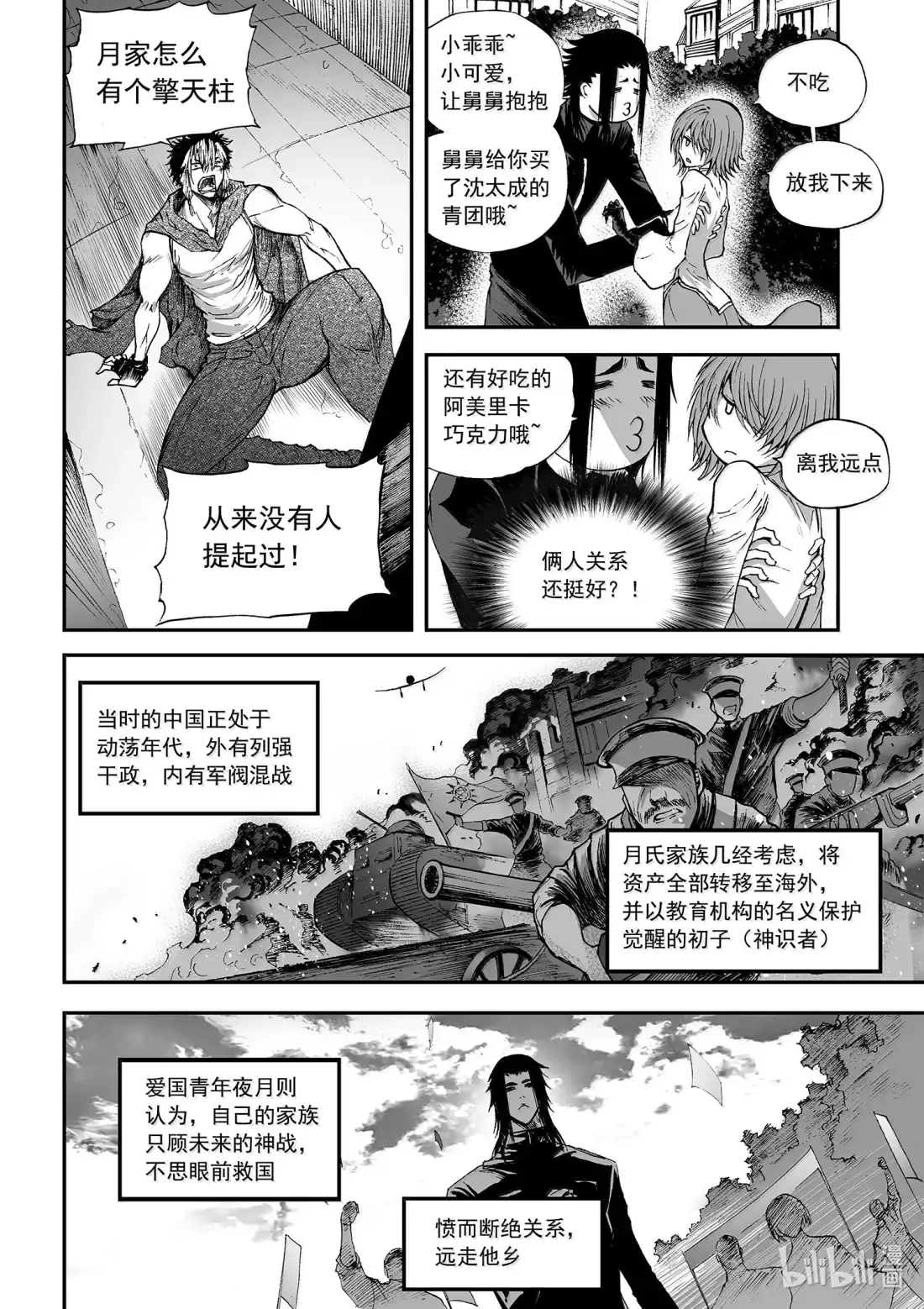 BLISS~极乐幻奇谭 182 命定之夜 其之四 第11页