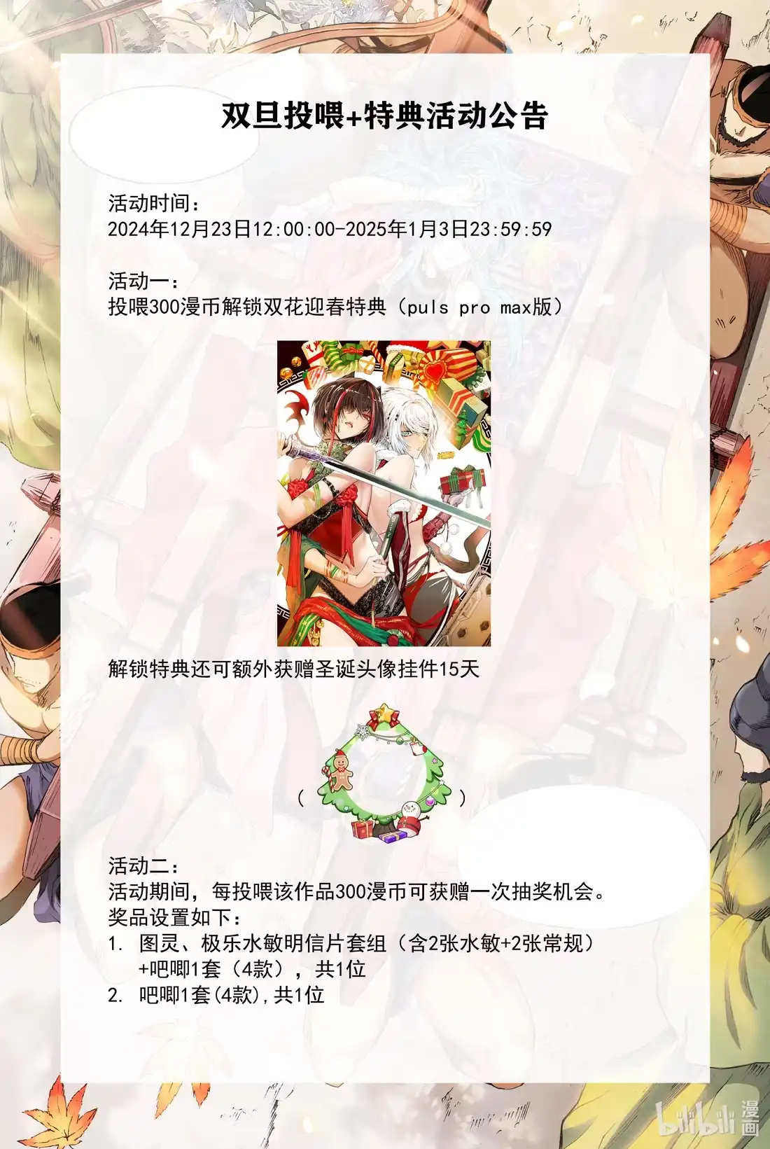 BLISS~极乐幻奇谭 公告 双旦节福利活动 第1页