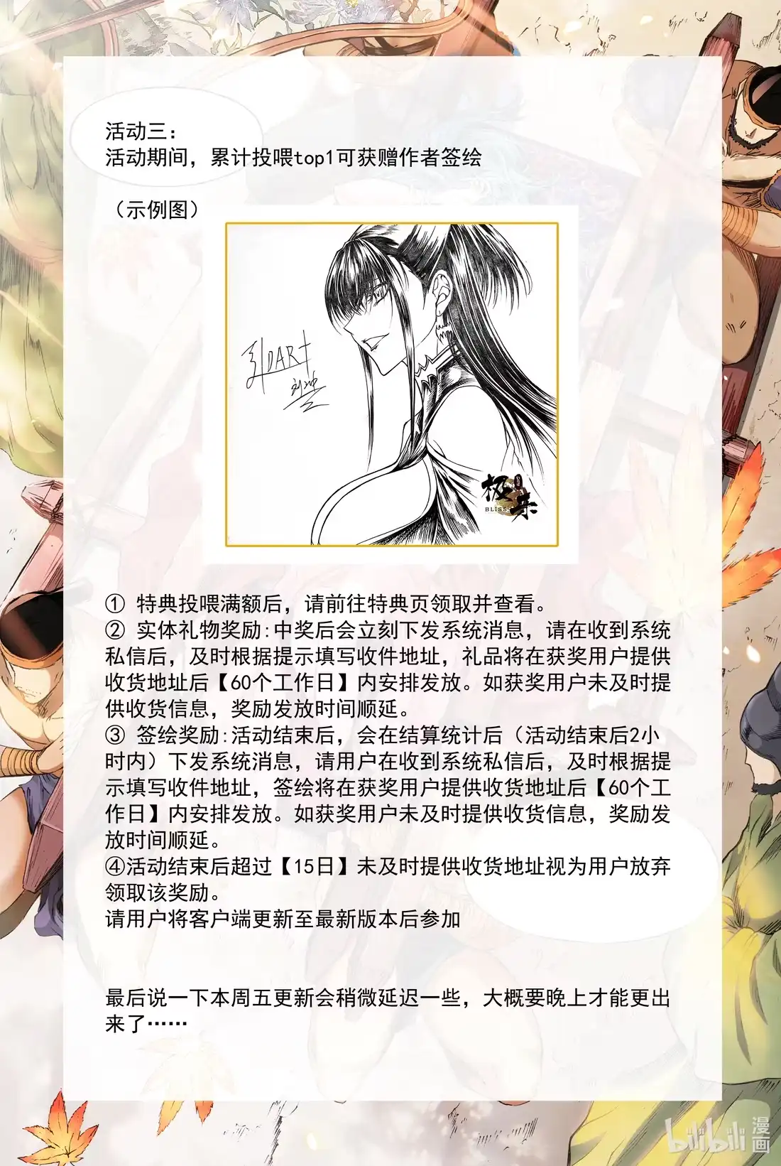 BLISS~极乐幻奇谭 公告 双旦节福利活动 第3页