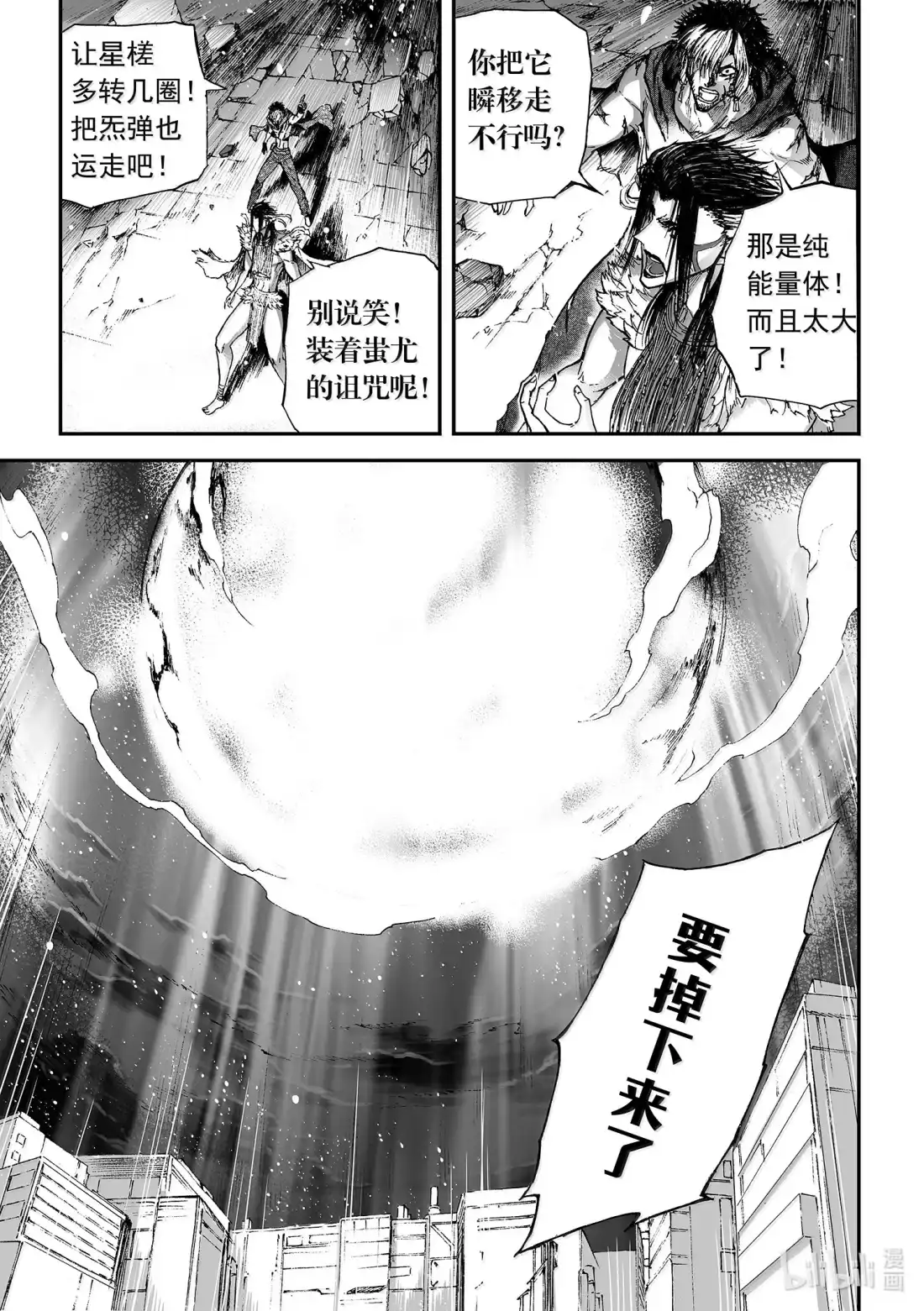 BLISS~极乐幻奇谭 183 命定之夜 其之五 第20页