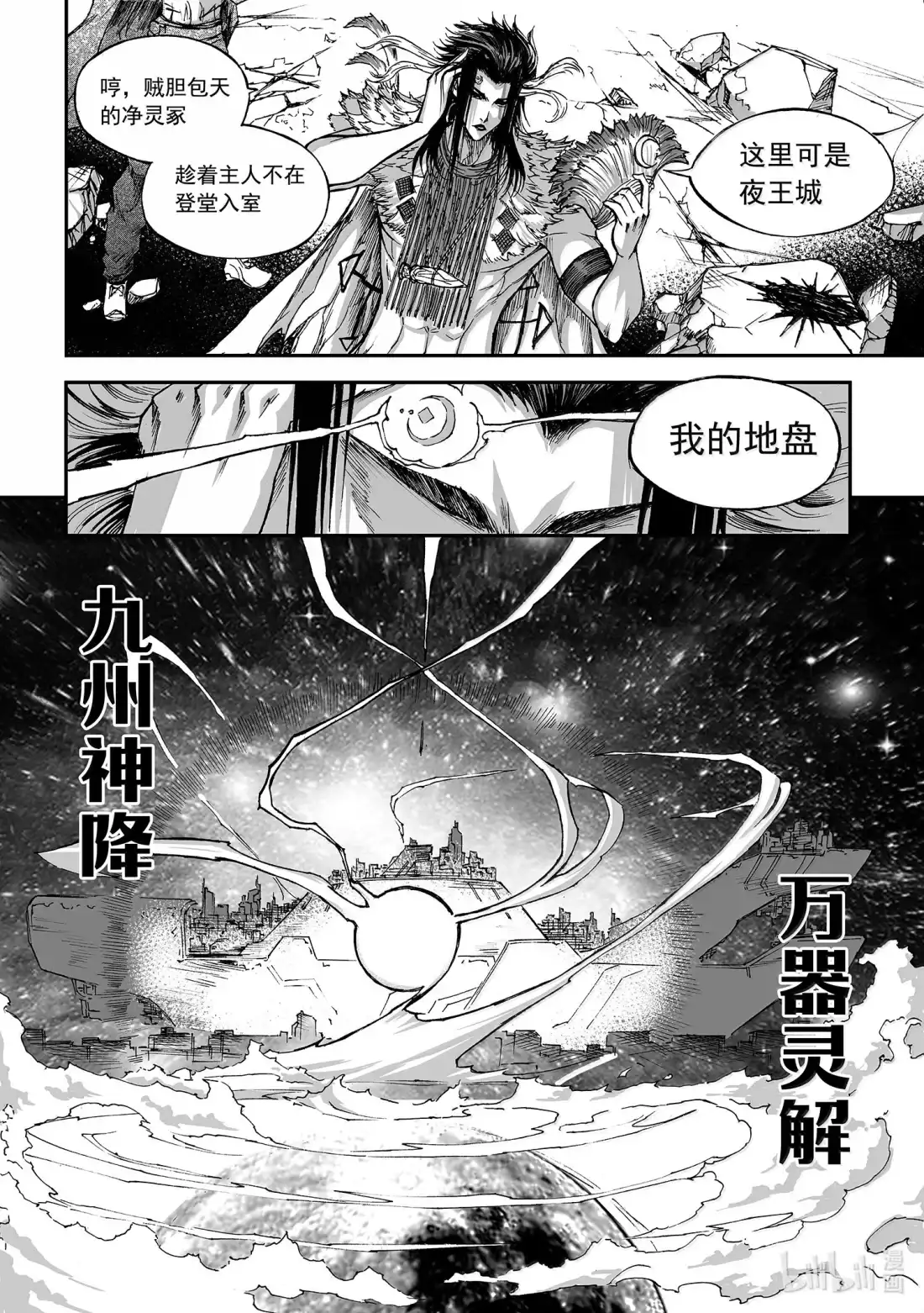 BLISS~极乐幻奇谭 183 命定之夜 其之五 第15页