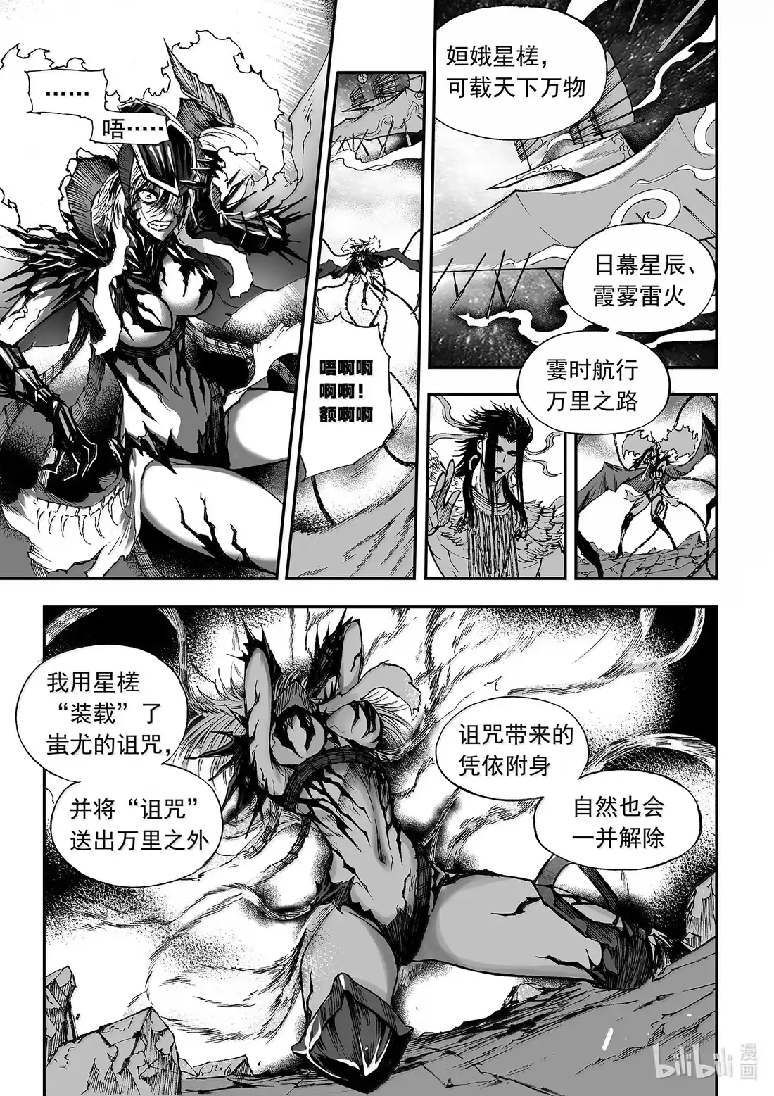 BLISS~极乐幻奇谭 183 命定之夜 其之五 第18页