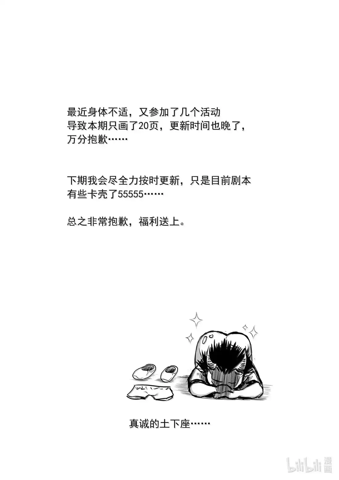 BLISS~极乐幻奇谭 183 命定之夜 其之五 第21页