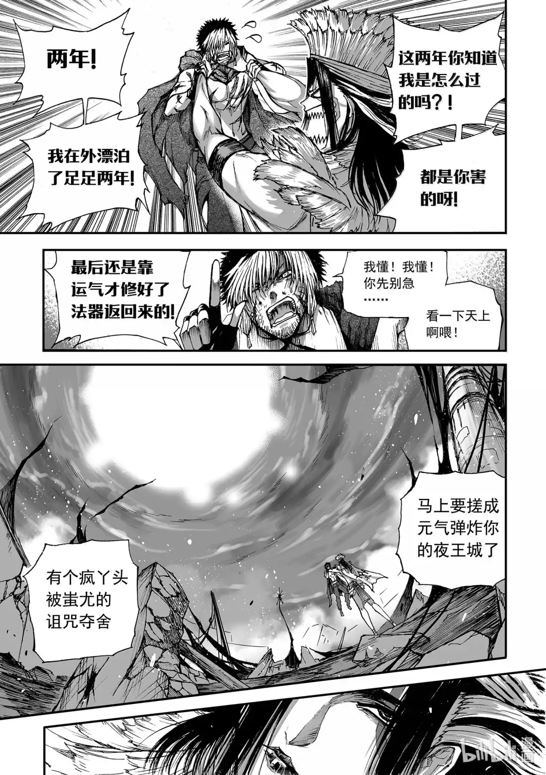 BLISS~极乐幻奇谭 183 命定之夜 其之五 第14页
