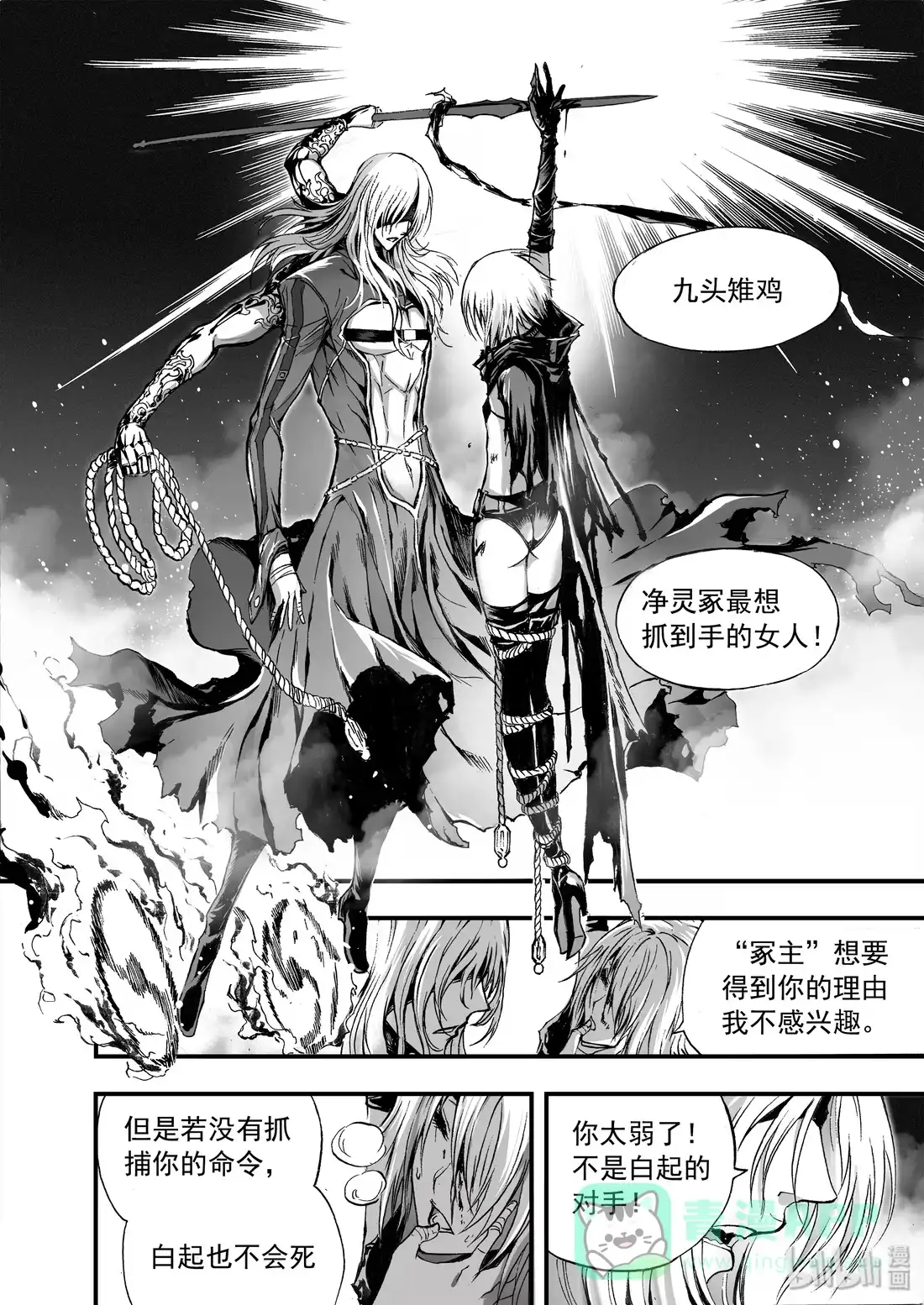 BLISS~极乐幻奇谭 018 决战之地 第16页