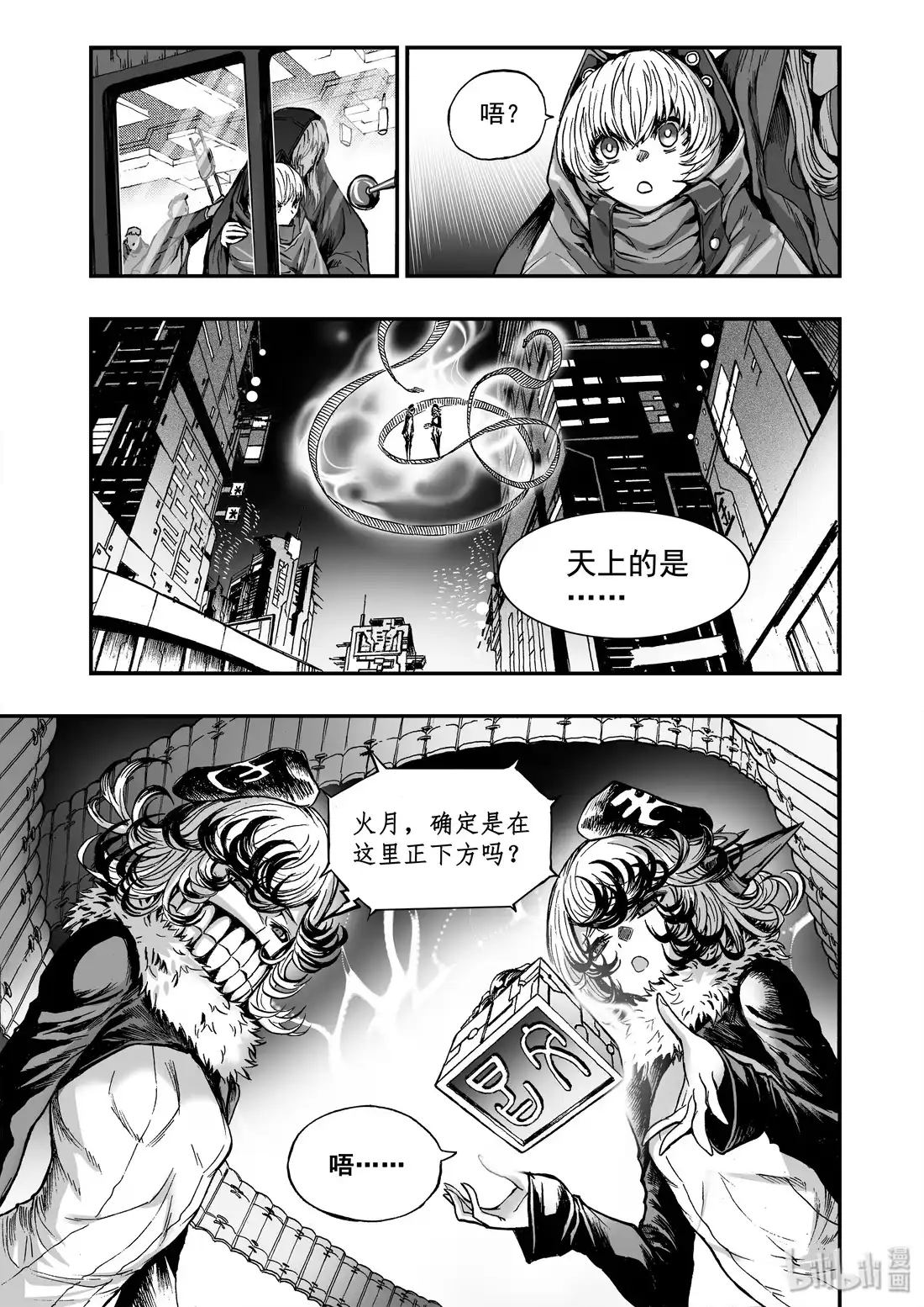 BLISS~极乐幻奇谭 018 决战之地 第5页