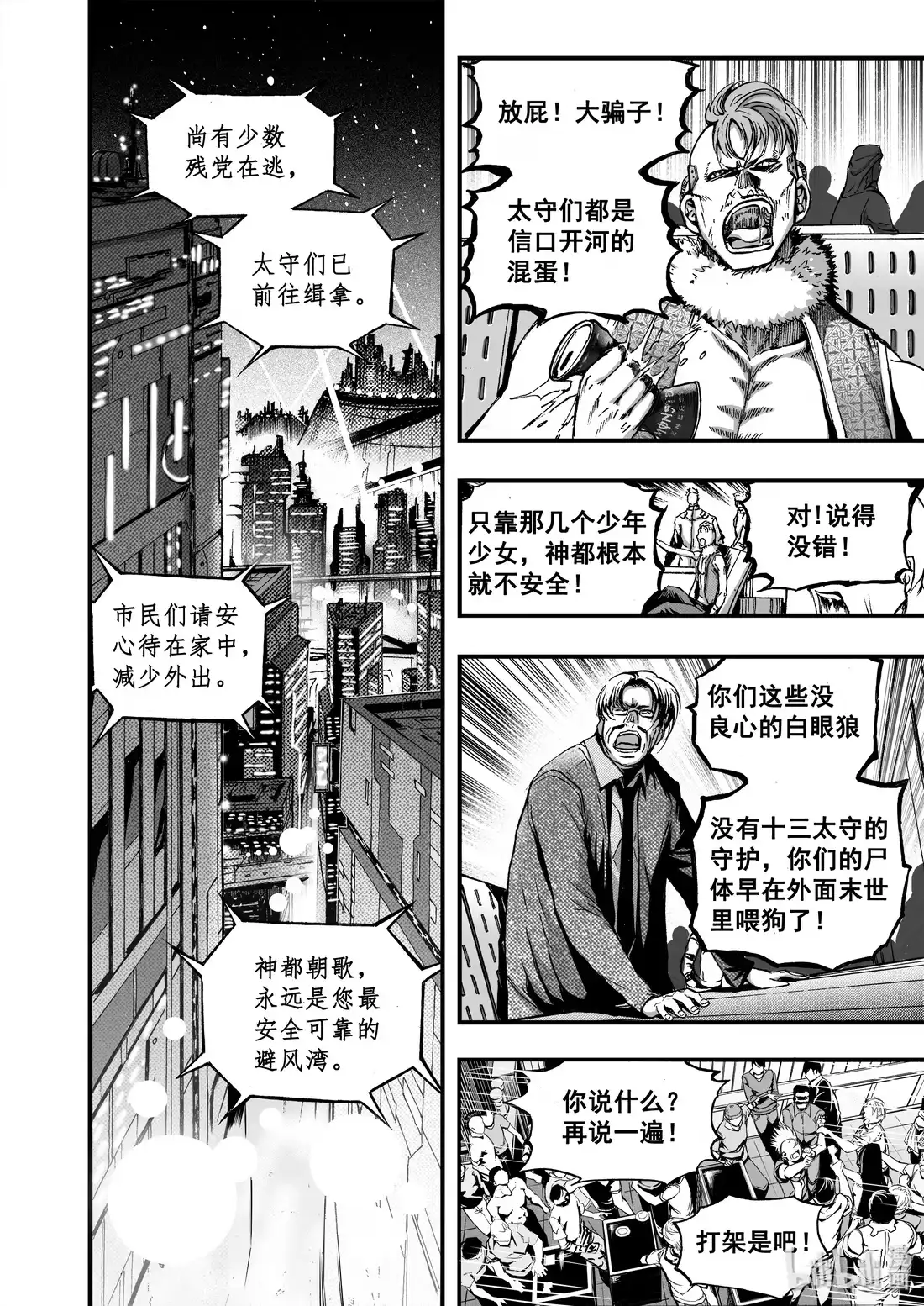 BLISS~极乐幻奇谭 018 决战之地 第4页