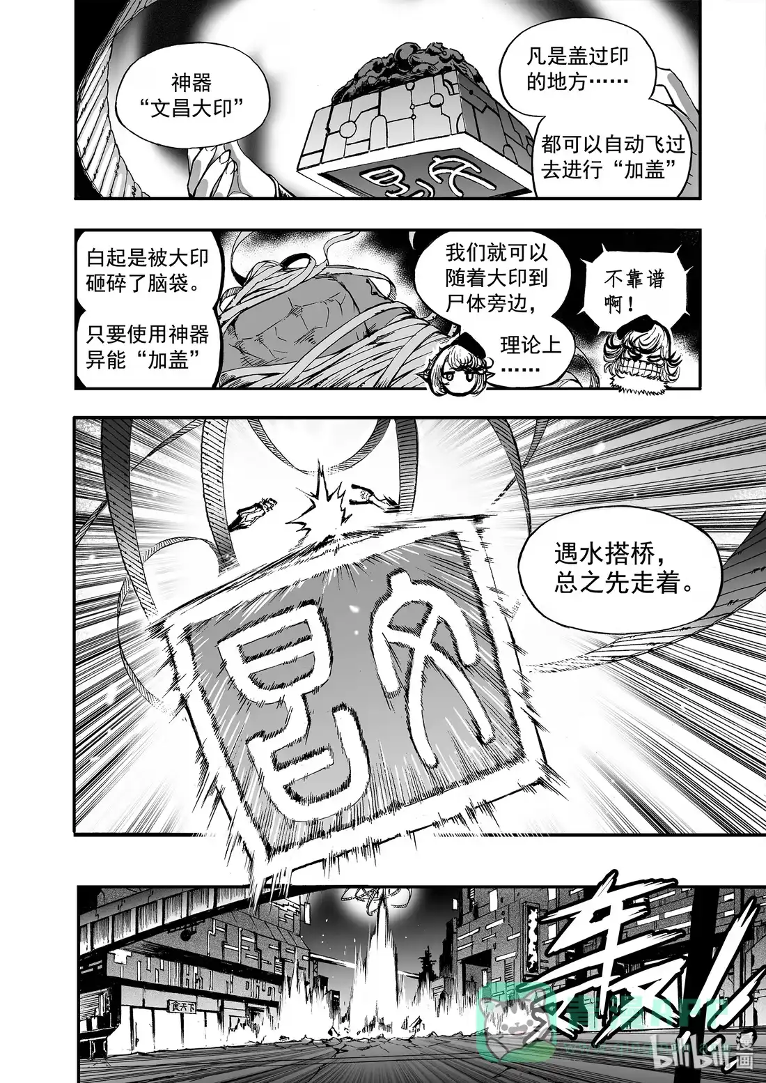 BLISS~极乐幻奇谭 018 决战之地 第6页