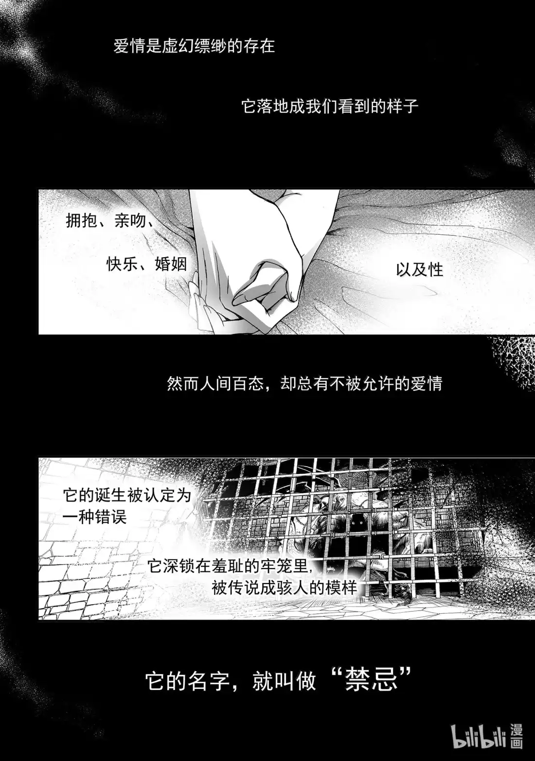 BLISS~极乐幻奇谭 185 不再动摇的决心 第1页