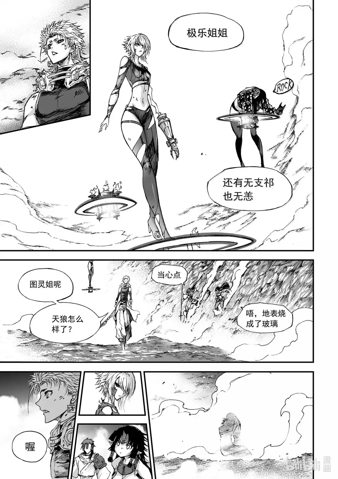 BLISS~极乐幻奇谭 185 不再动摇的决心 第14页
