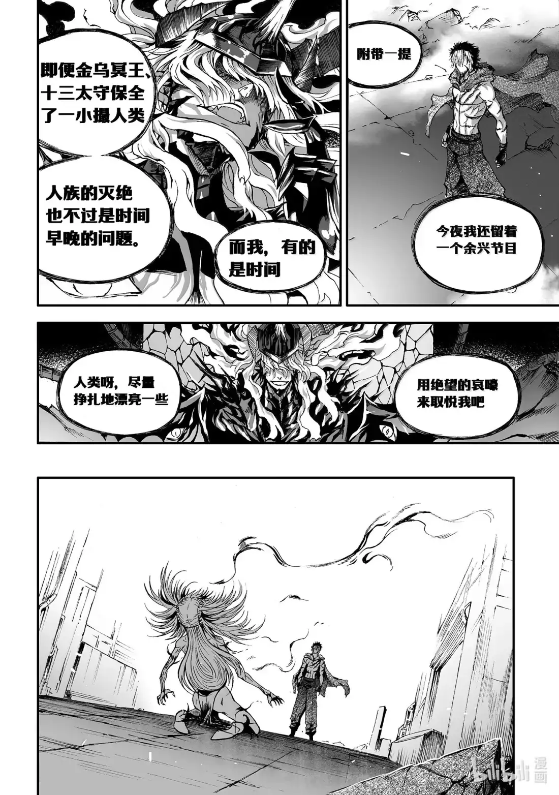 BLISS~极乐幻奇谭 186 命定之夜 魔神问候 第19页