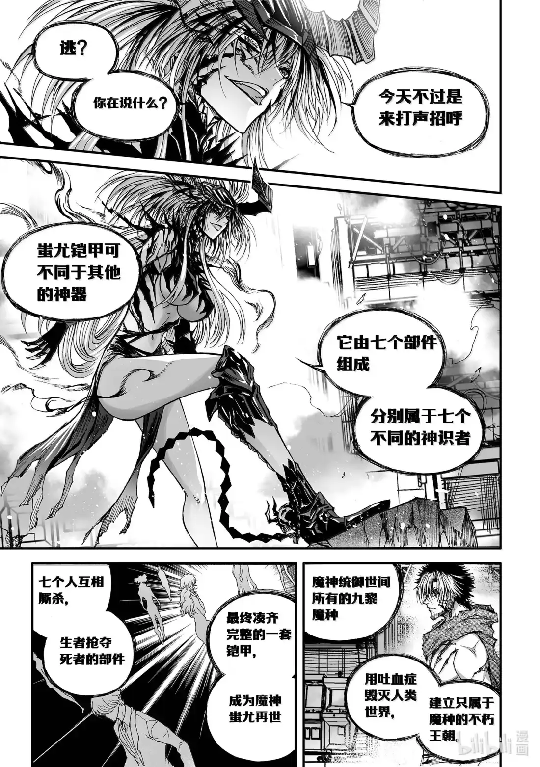 BLISS~极乐幻奇谭 186 命定之夜 魔神问候 第16页