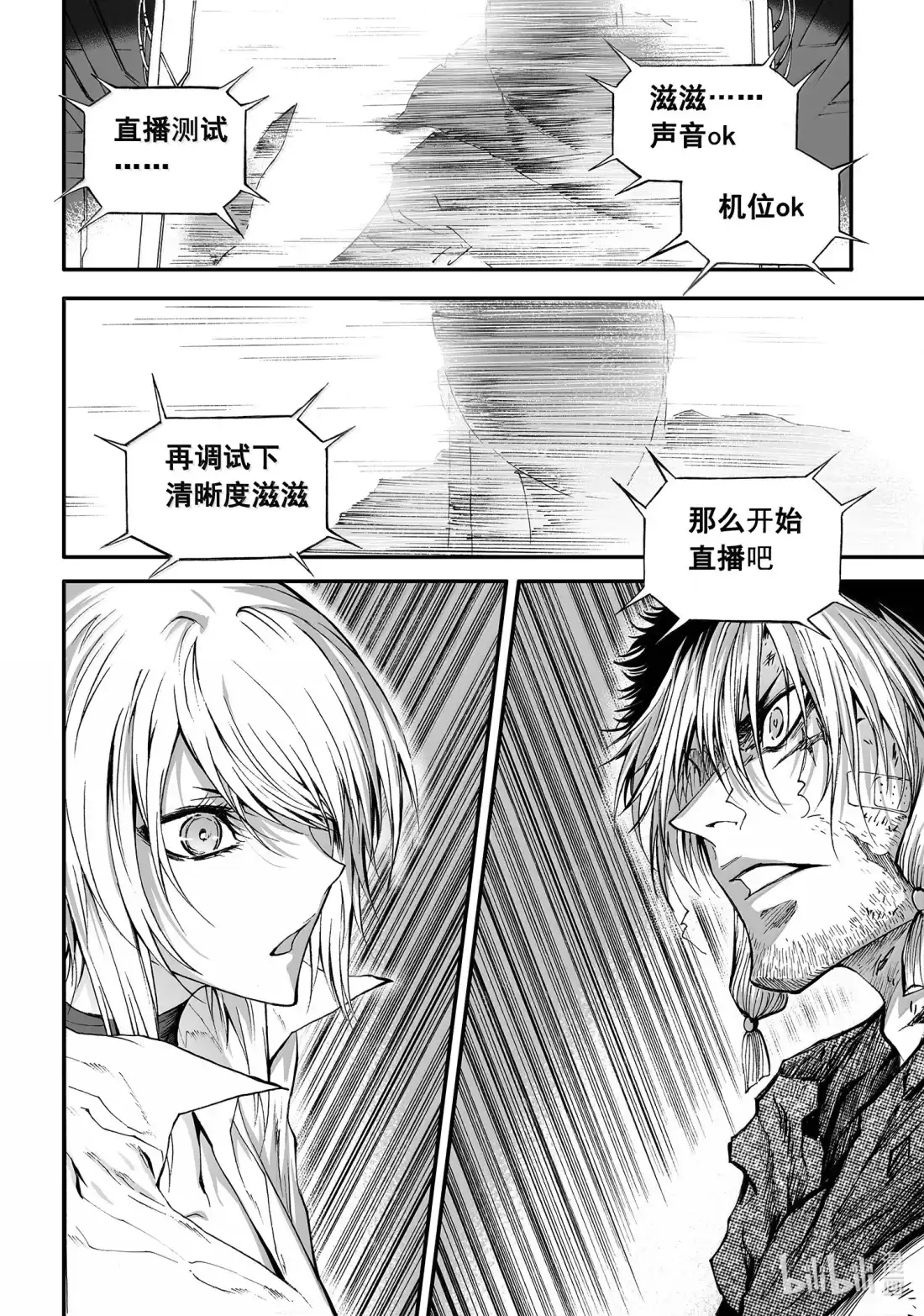 BLISS~极乐幻奇谭 186 命定之夜 魔神问候 第23页