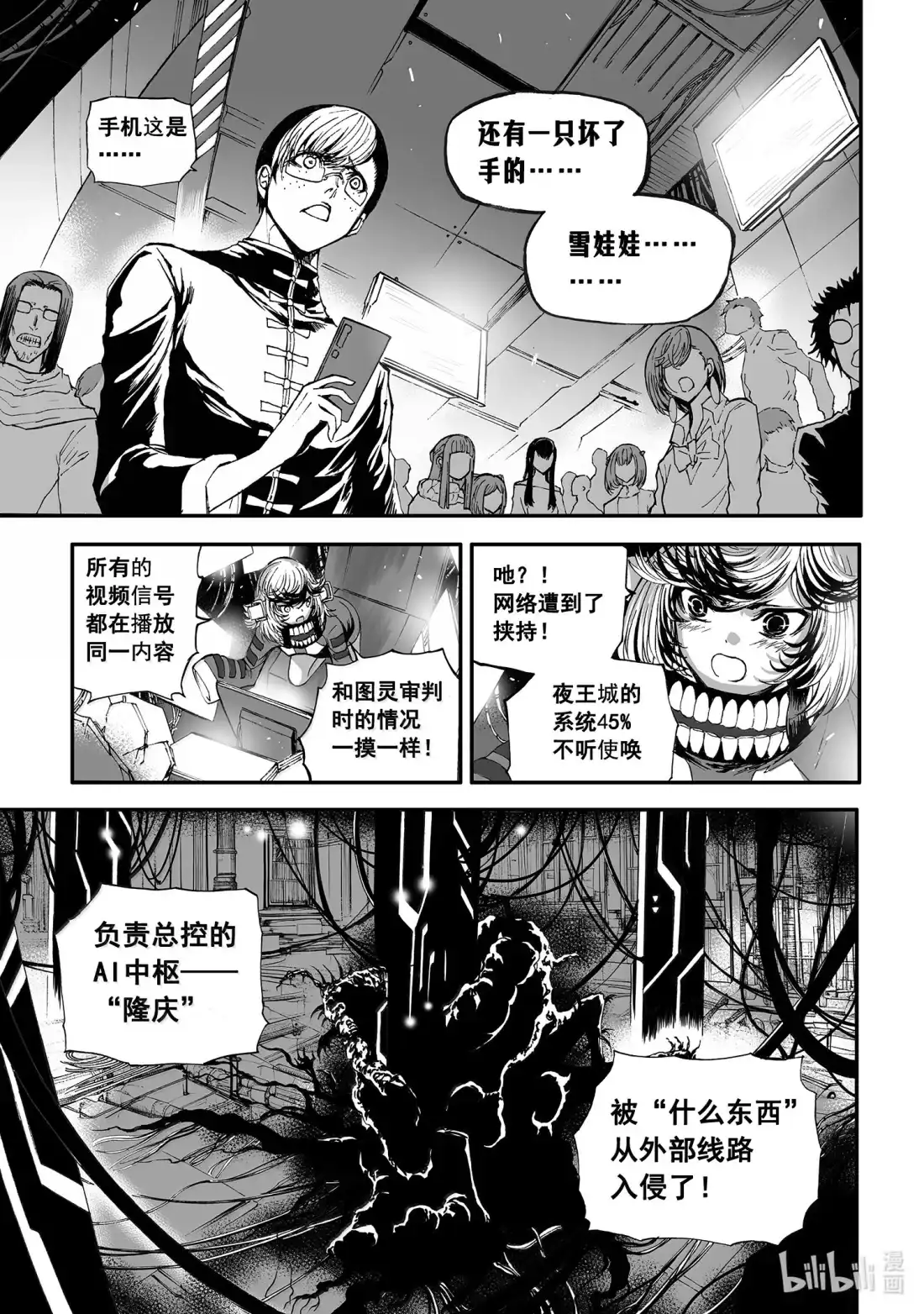 BLISS~极乐幻奇谭 186 命定之夜 魔神问候 第22页