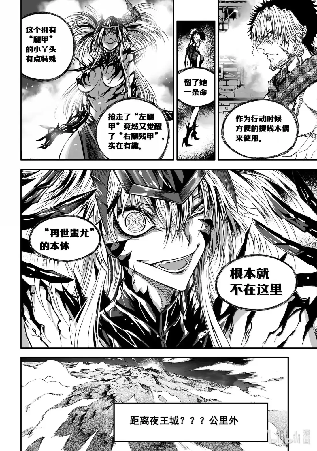 BLISS~极乐幻奇谭 186 命定之夜 魔神问候 第17页