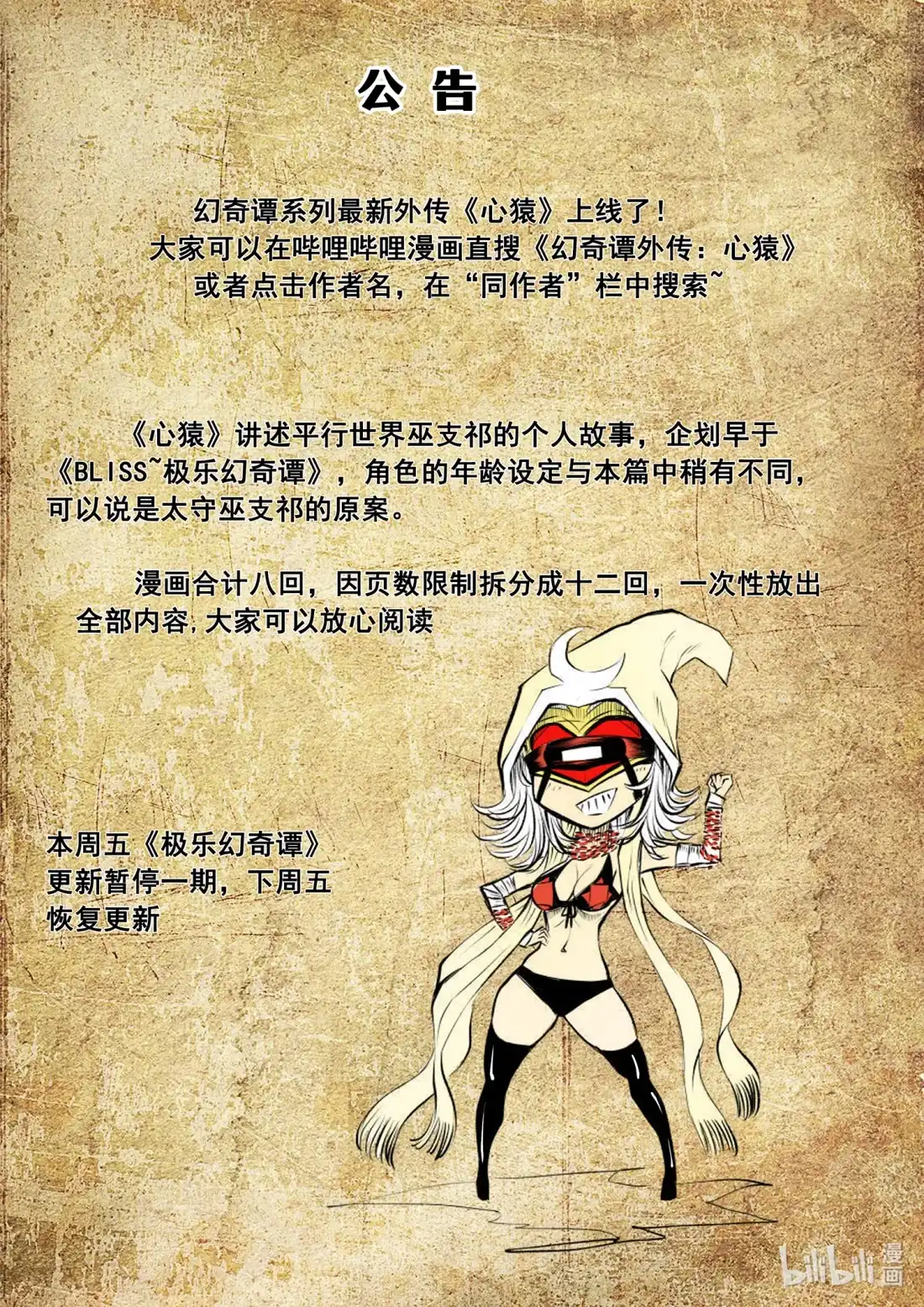 BLISS~极乐幻奇谭 公告 幻奇谭外传《心猿》上线了 第1页