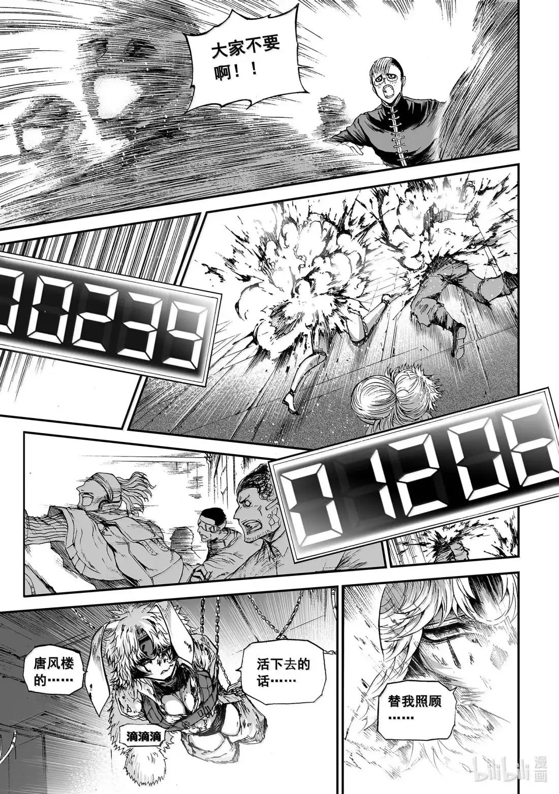 BLISS~极乐幻奇谭 加更 188 “鬼杀人” 第20页