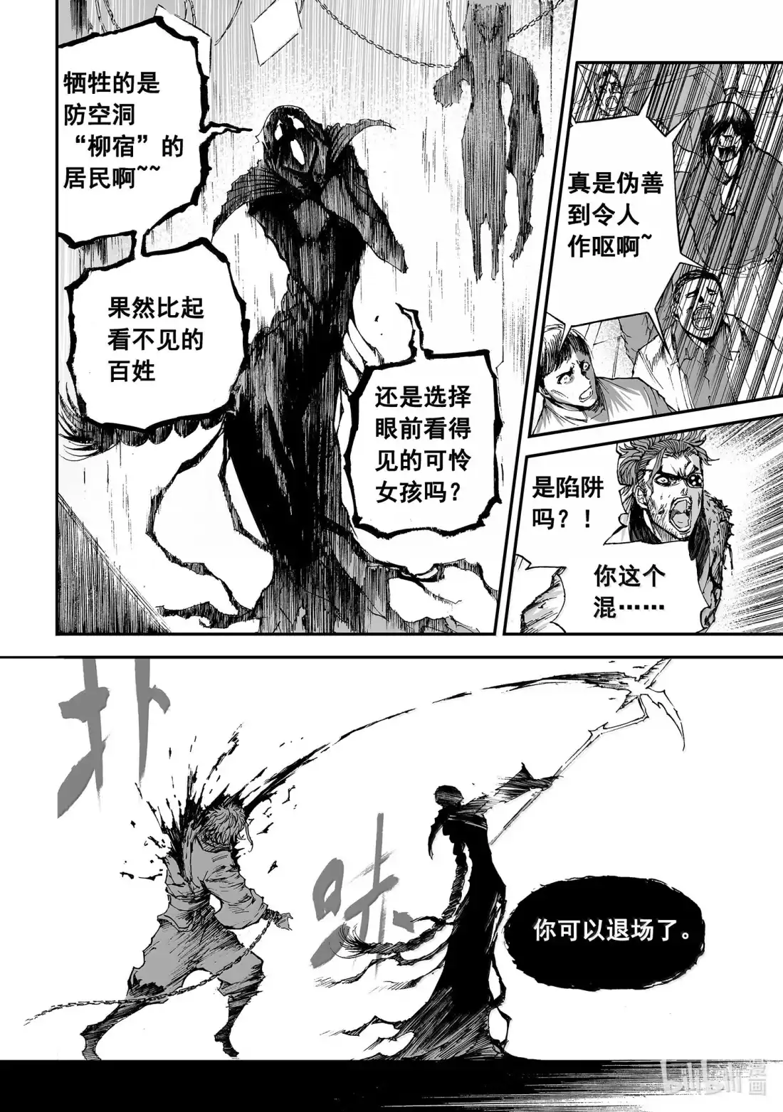BLISS~极乐幻奇谭 加更 188 “鬼杀人” 第13页