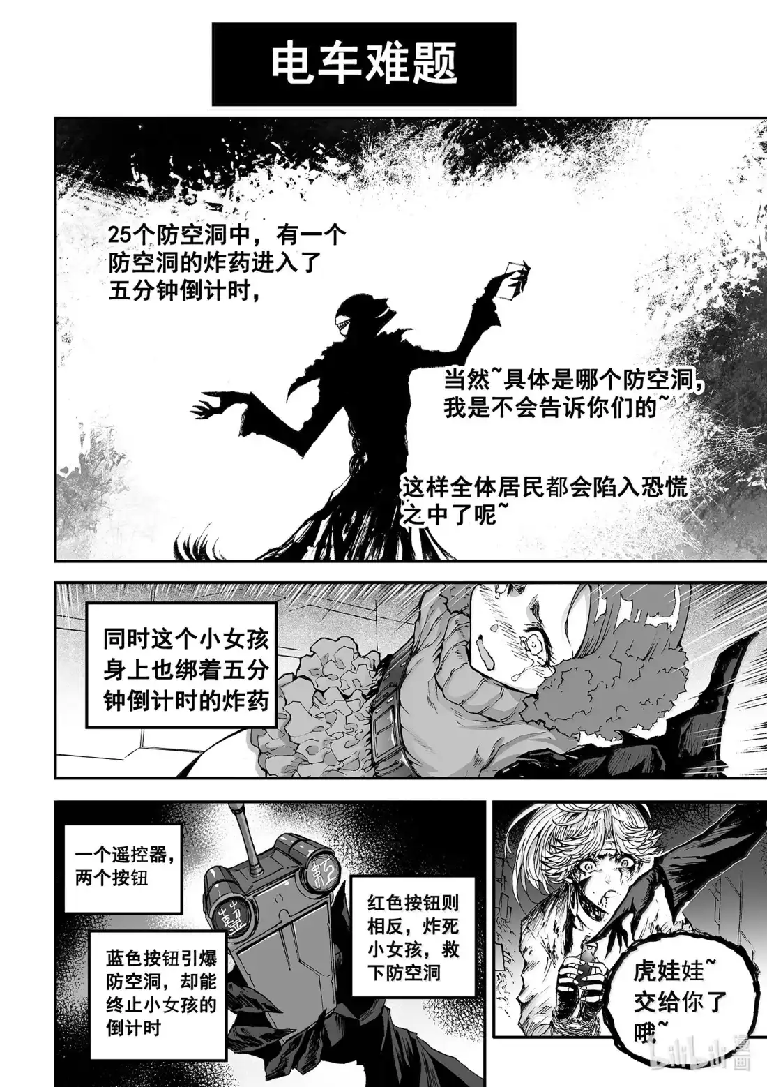 BLISS~极乐幻奇谭 加更 188 “鬼杀人” 第3页